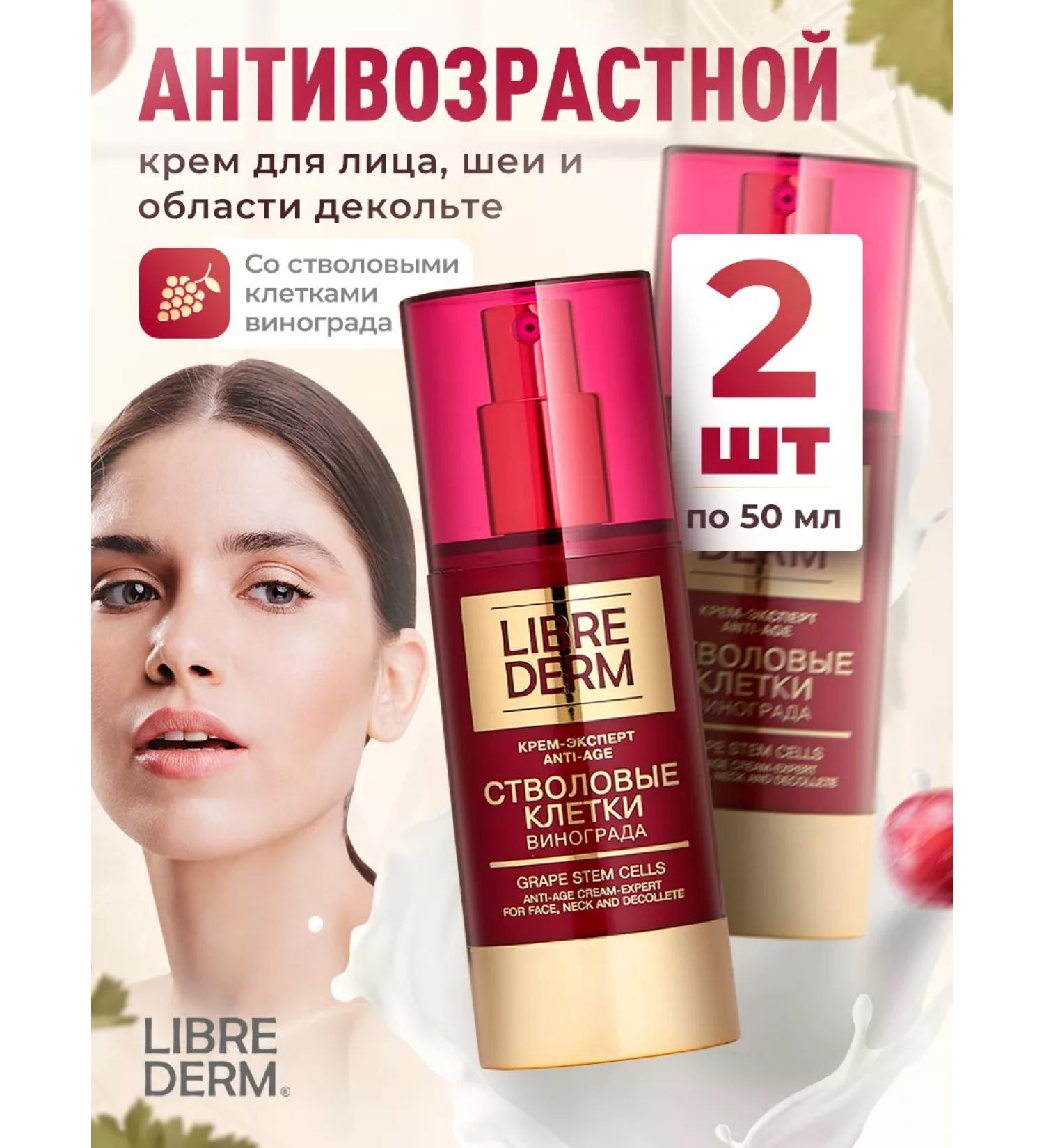 LIBREDERM cream - expert Anti -Age 2 pcs - Buy Online on GoSupps.com