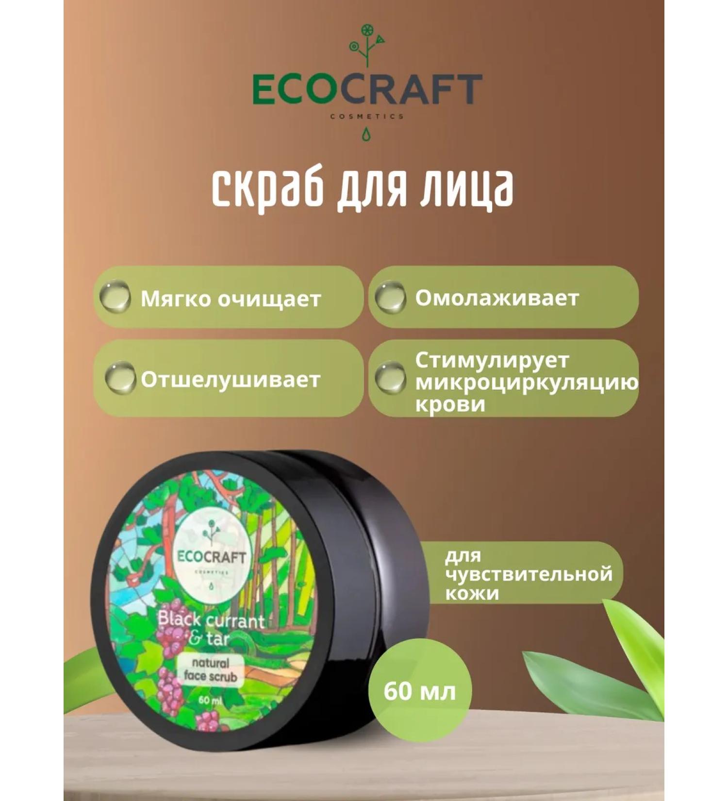 ECOCRAFT Brave for dry and sensitive skin of the face - Buy Online on GoSupps.com