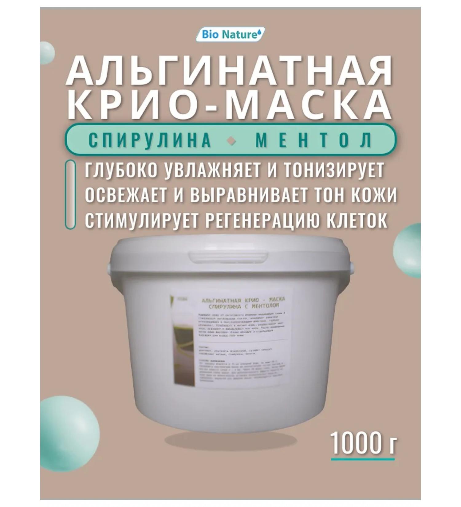 BIO NATURE Alginate cryo mask with a spirulina 1 kg - Buy Online on GoSupps.com
