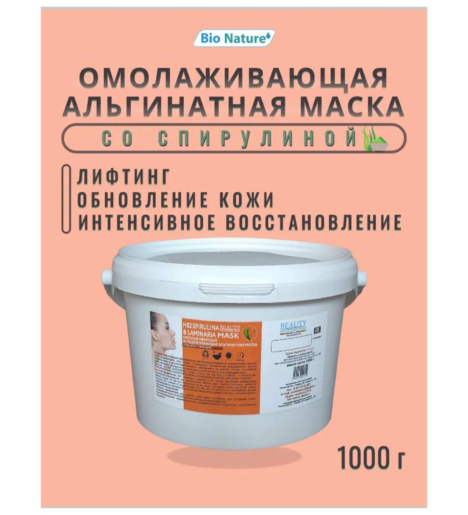 BIO NATURE Alginate anti -aging mask with a spirulina 1 kg - Buy Online on GoSupps.com