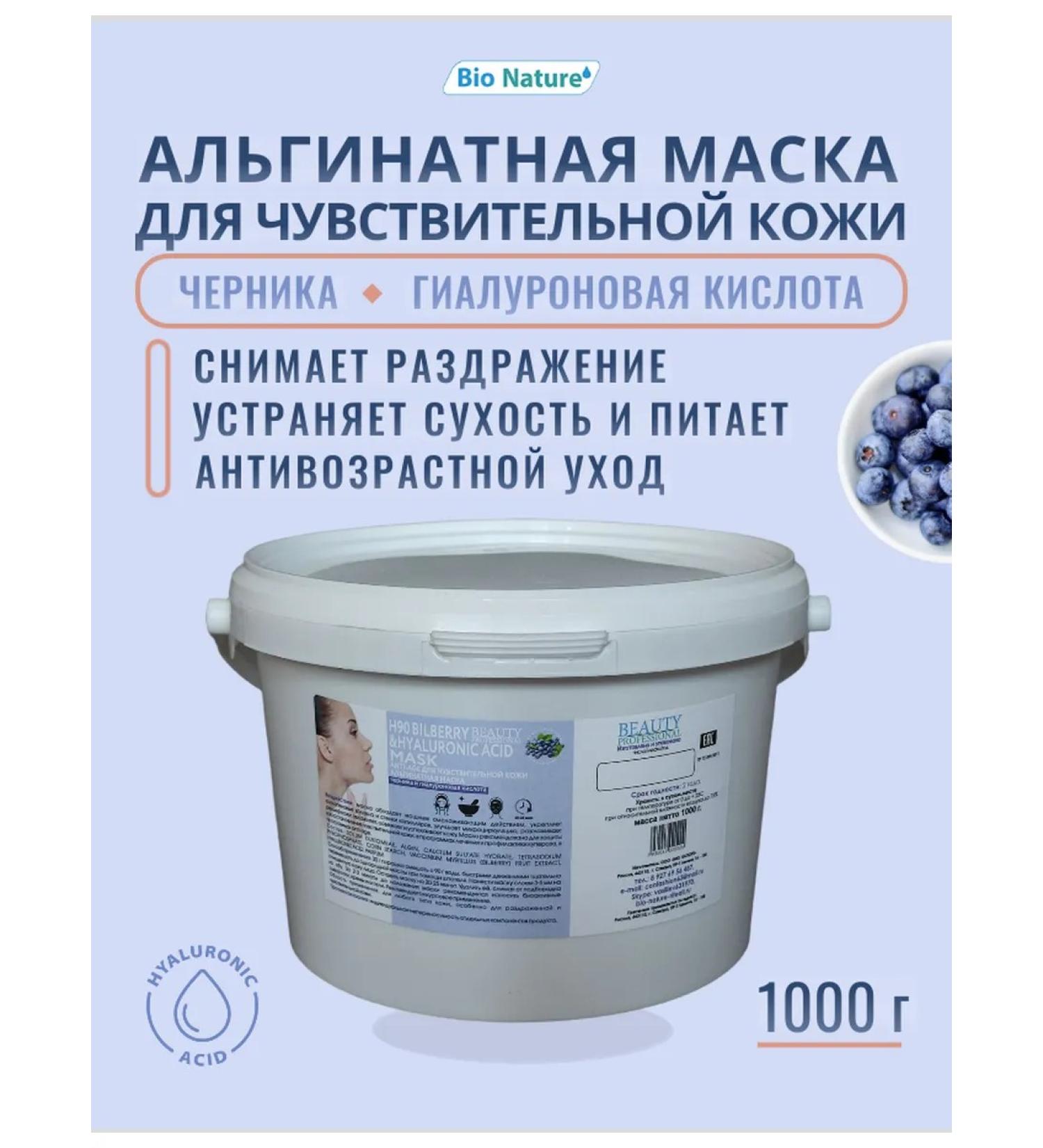 BIO NATURE Alginate mask for sensitive skin with blueberry 1 kg - Buy Online on GoSupps.com
