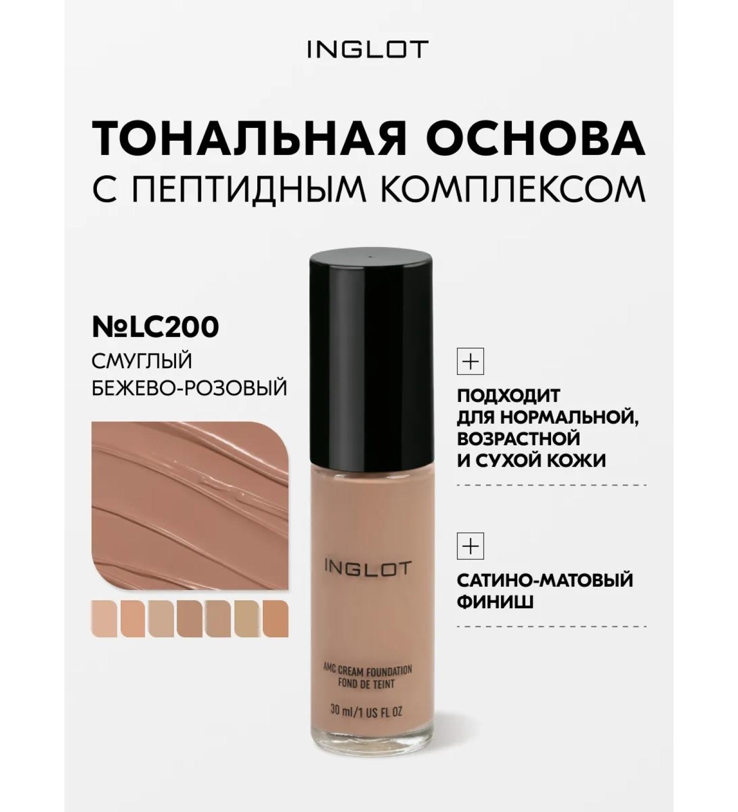 INGLOT AMC LC200 tonal cream moisturizing persistent 30 ml - Buy Online on GoSupps.com