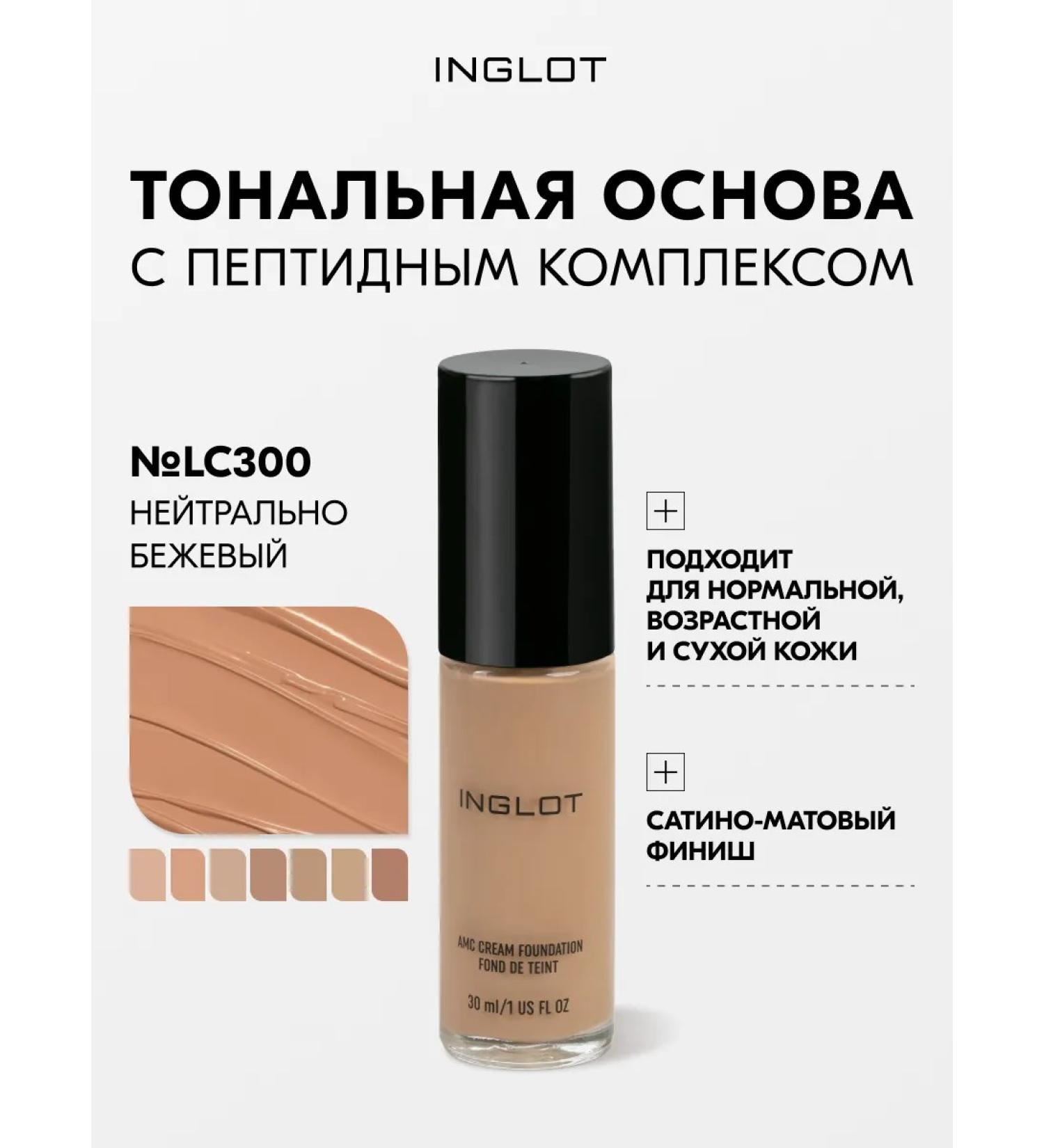 INGLOT AMC LC300 tonal cream moisturizing persistent 30 ml - Buy Online on GoSupps.com