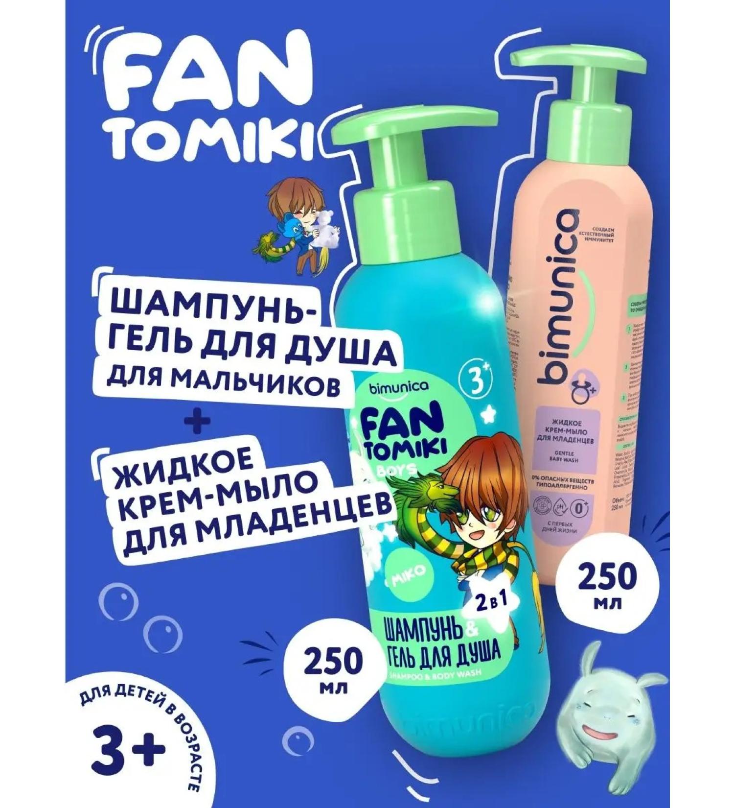 BIMUNICA Shampoo shower gel 2B1 fantomiki + baby liquid soap - Buy Online on GoSupps.com