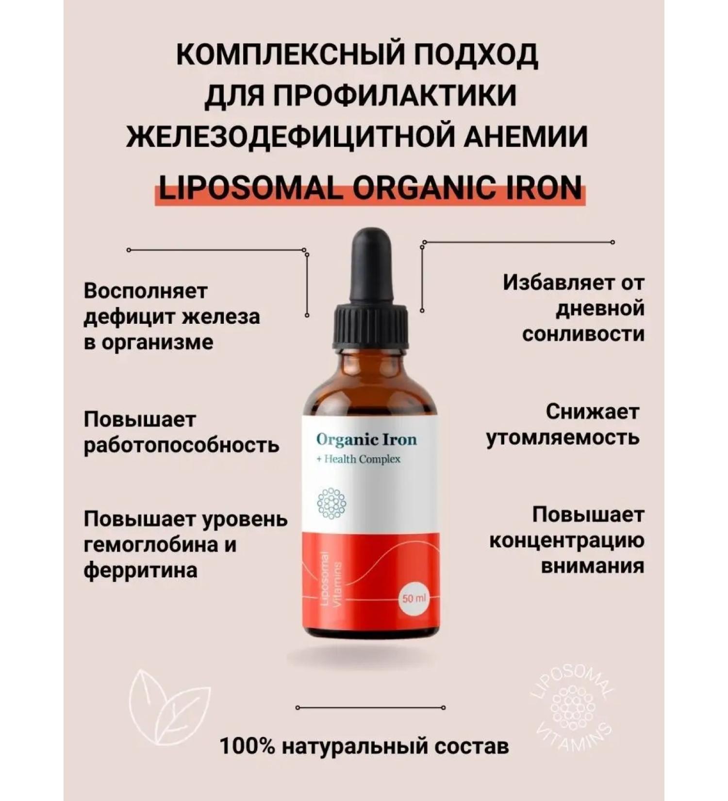 Liposomal Vitamins Liposomal Organic Iron - Buy Online on GoSupps.com