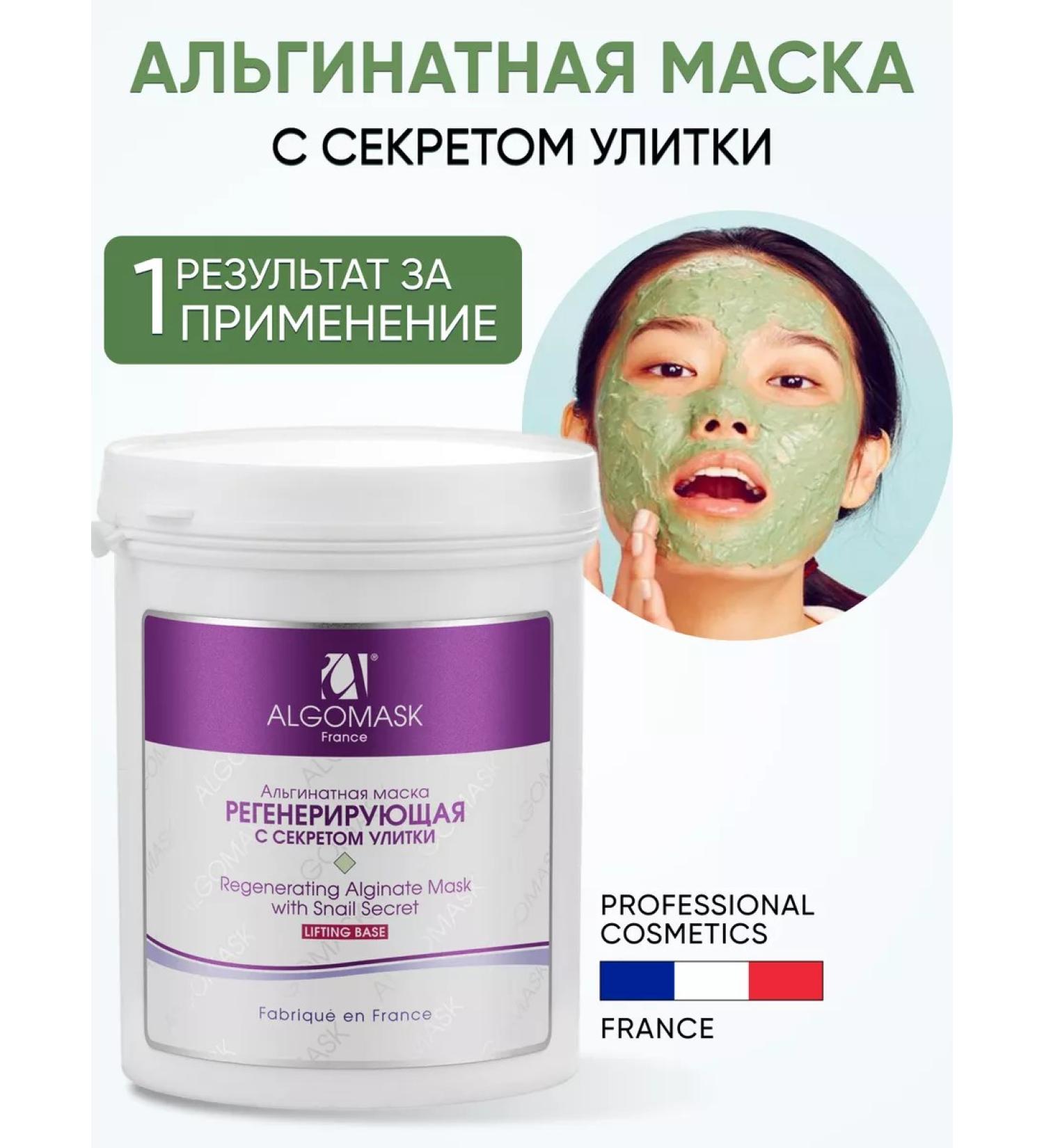 Algomask Alginate mask regenerating with a secret snail - Buy Online on GoSupps.com