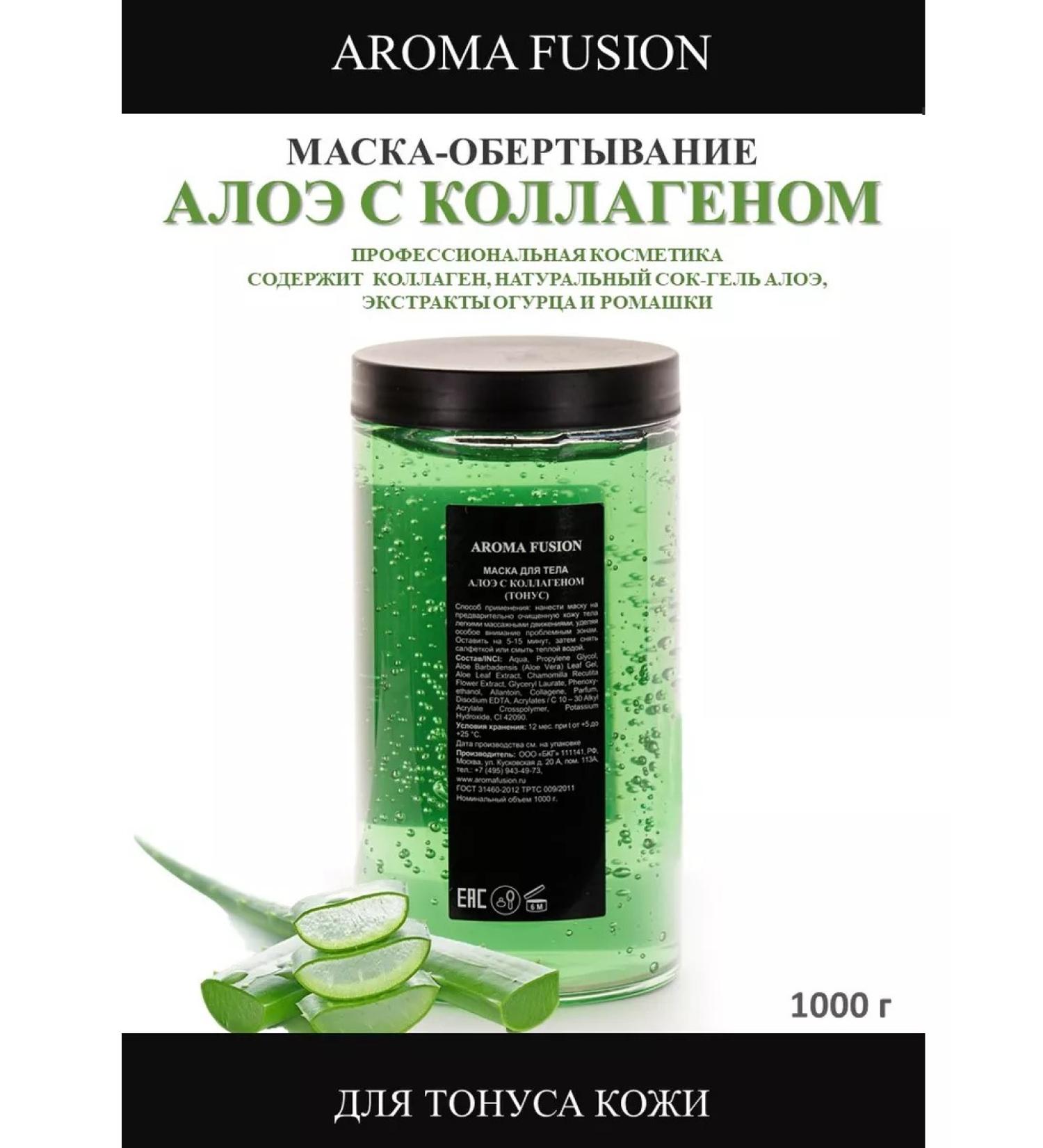 AROMA FUSION Aloe body mask with collagen (tone) 1 kg - Buy Online on GoSupps.com
