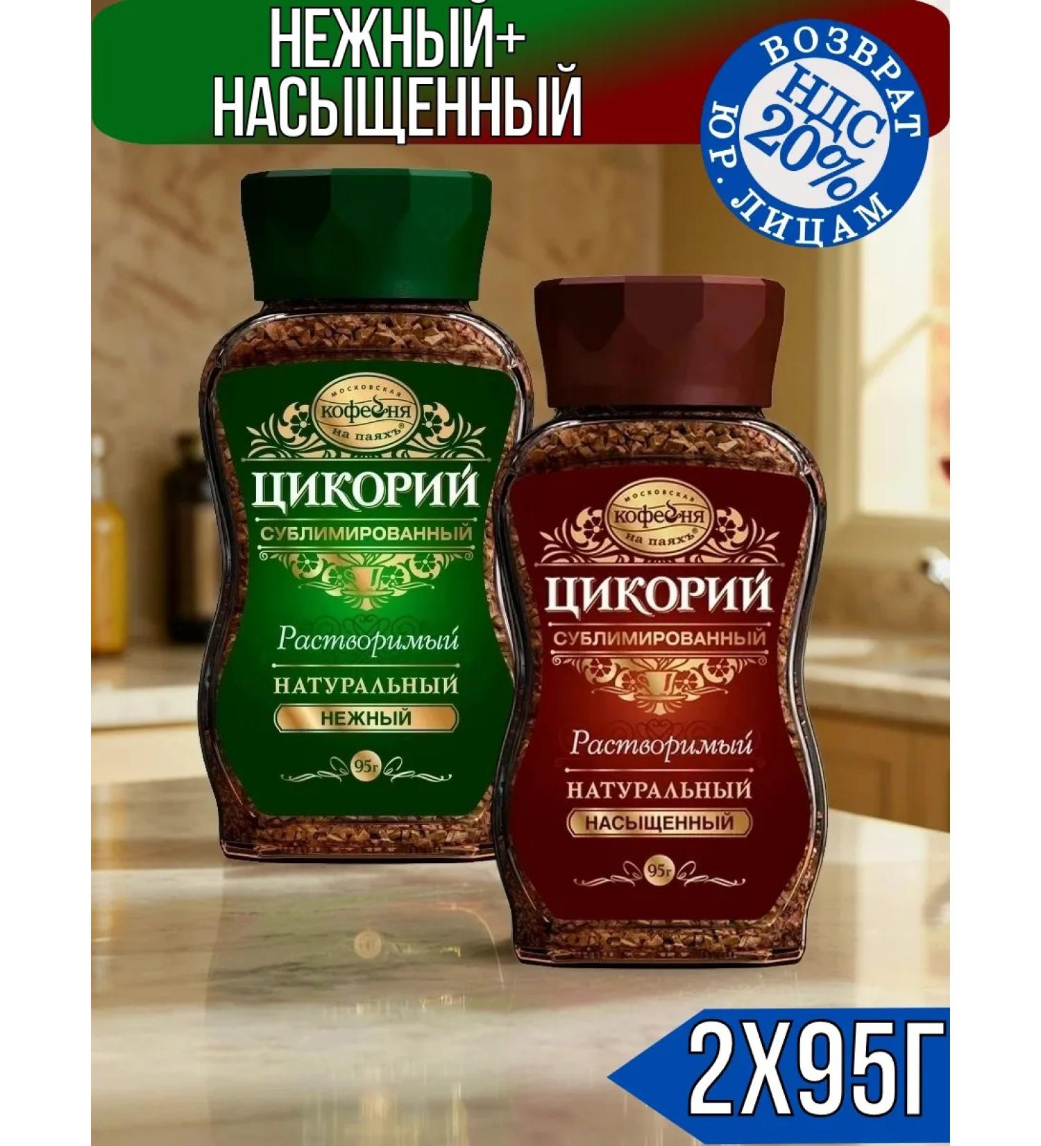 MOSCOW COFFEE SHOP ON SHARES Chicory sublimated delicate+saturated 190g (2pcs 95g) - Buy Online on GoSupps.com