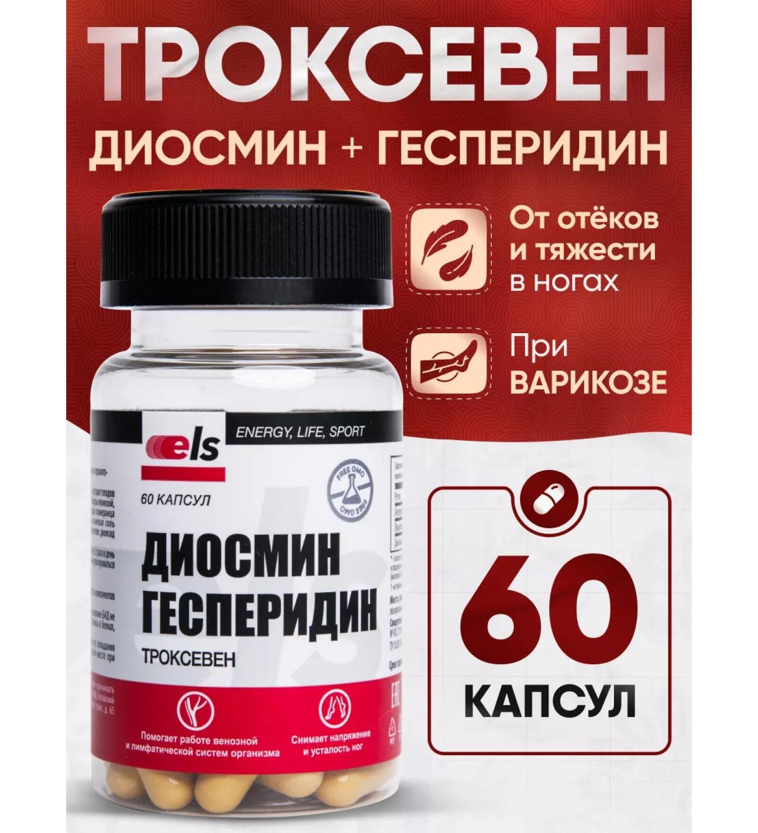 ELS Troxines (hesperidine + diosmine) capsules 0.5 g No. 60 - Buy Online on GoSupps.com