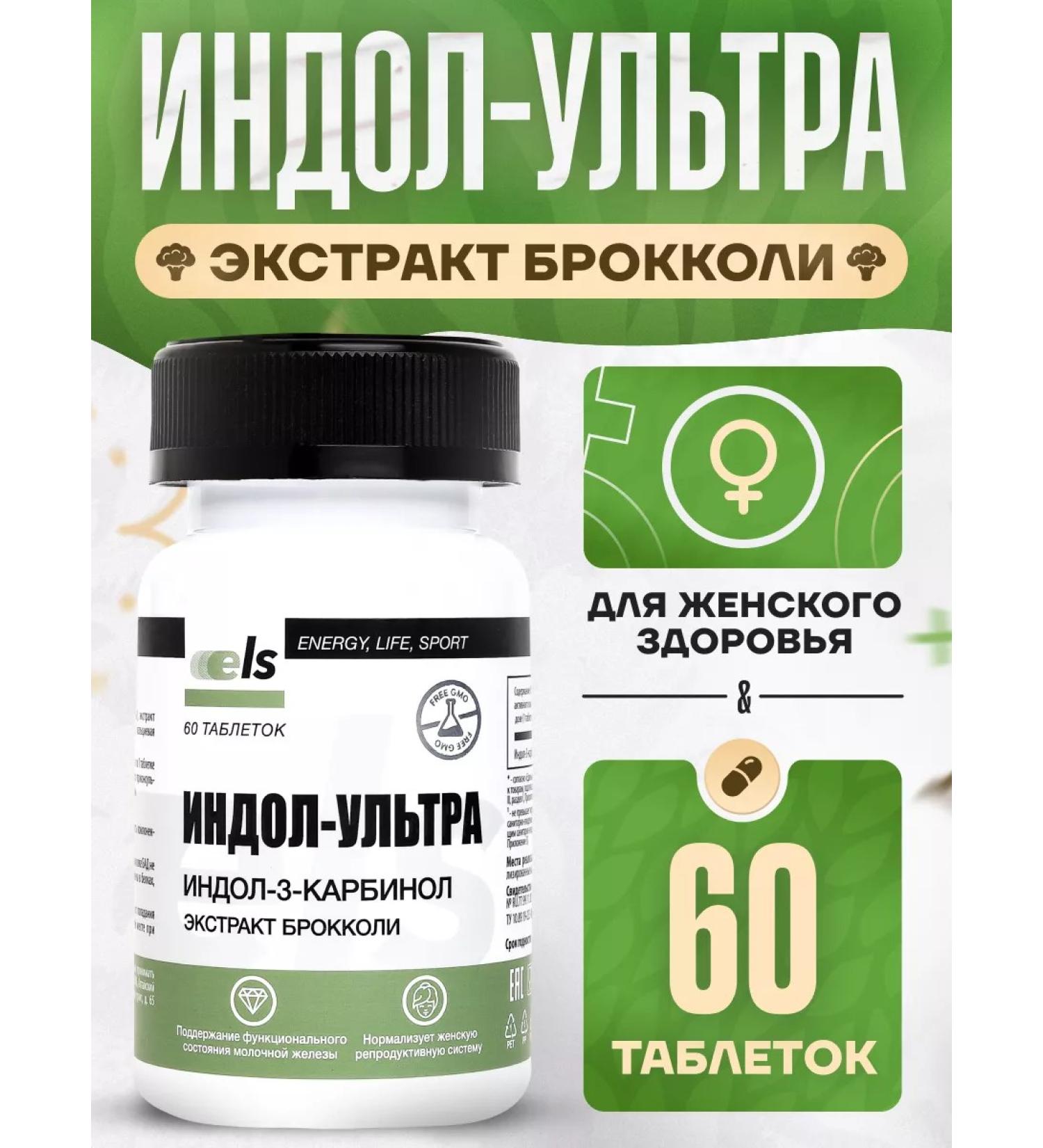 ELS Indol-3-carbinol tablets 0.5 g No. 60 - Buy Online on GoSupps.com