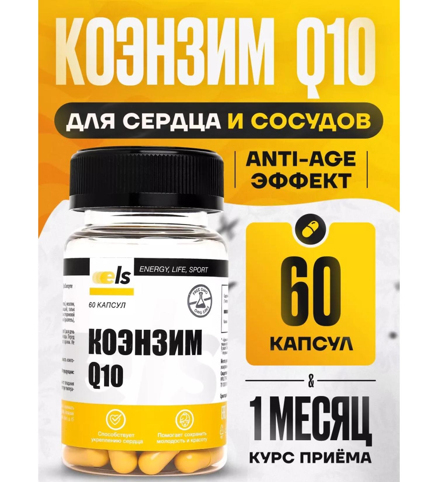 ELS Coenzyme Q10 pro capsules No. 60 for the heart and beauty - Buy Online on GoSupps.com