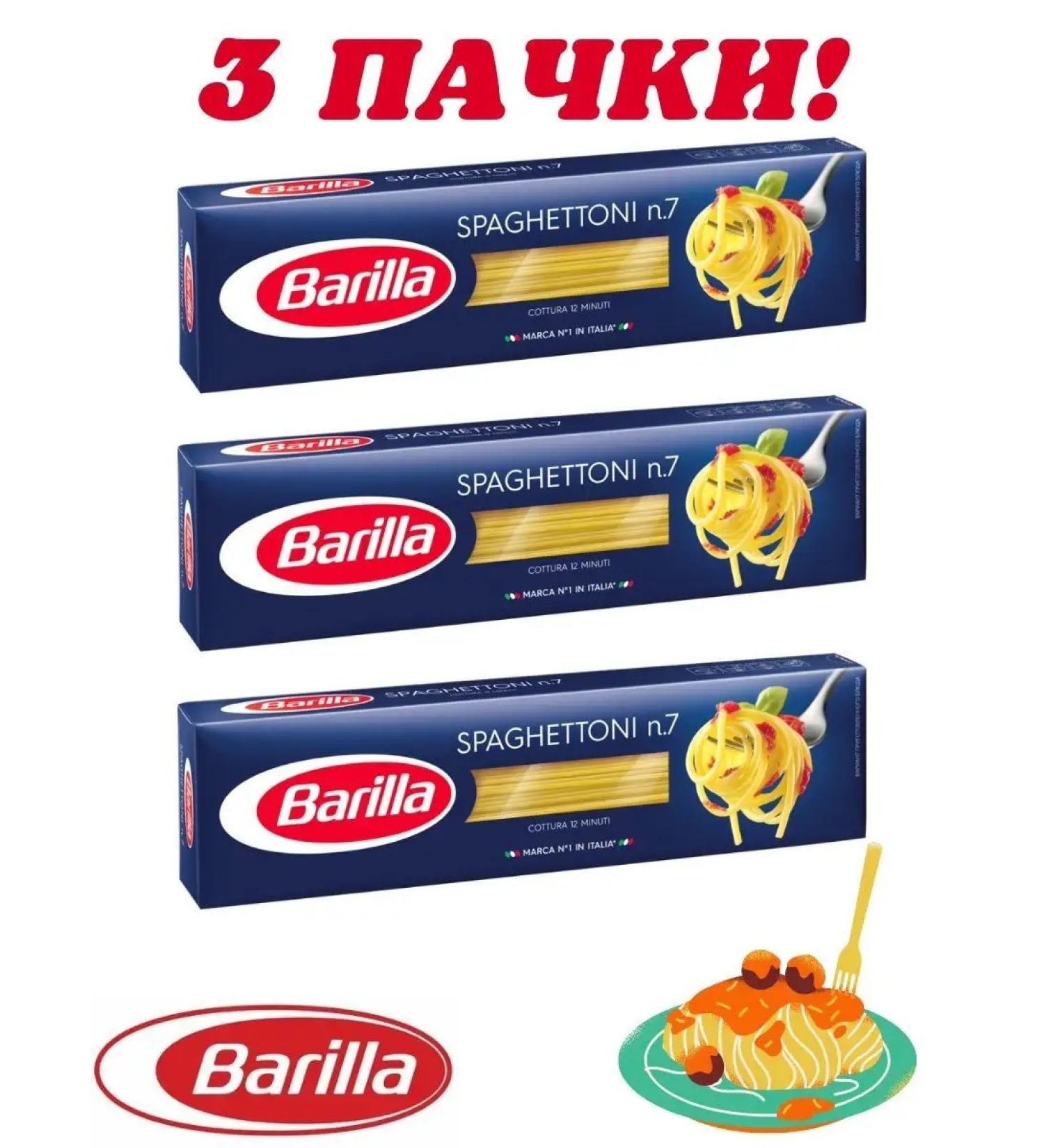 Barilla Macarone Spaghetti N.7 Spaghettoni 450g 3 packs - Buy Online on GoSupps.com