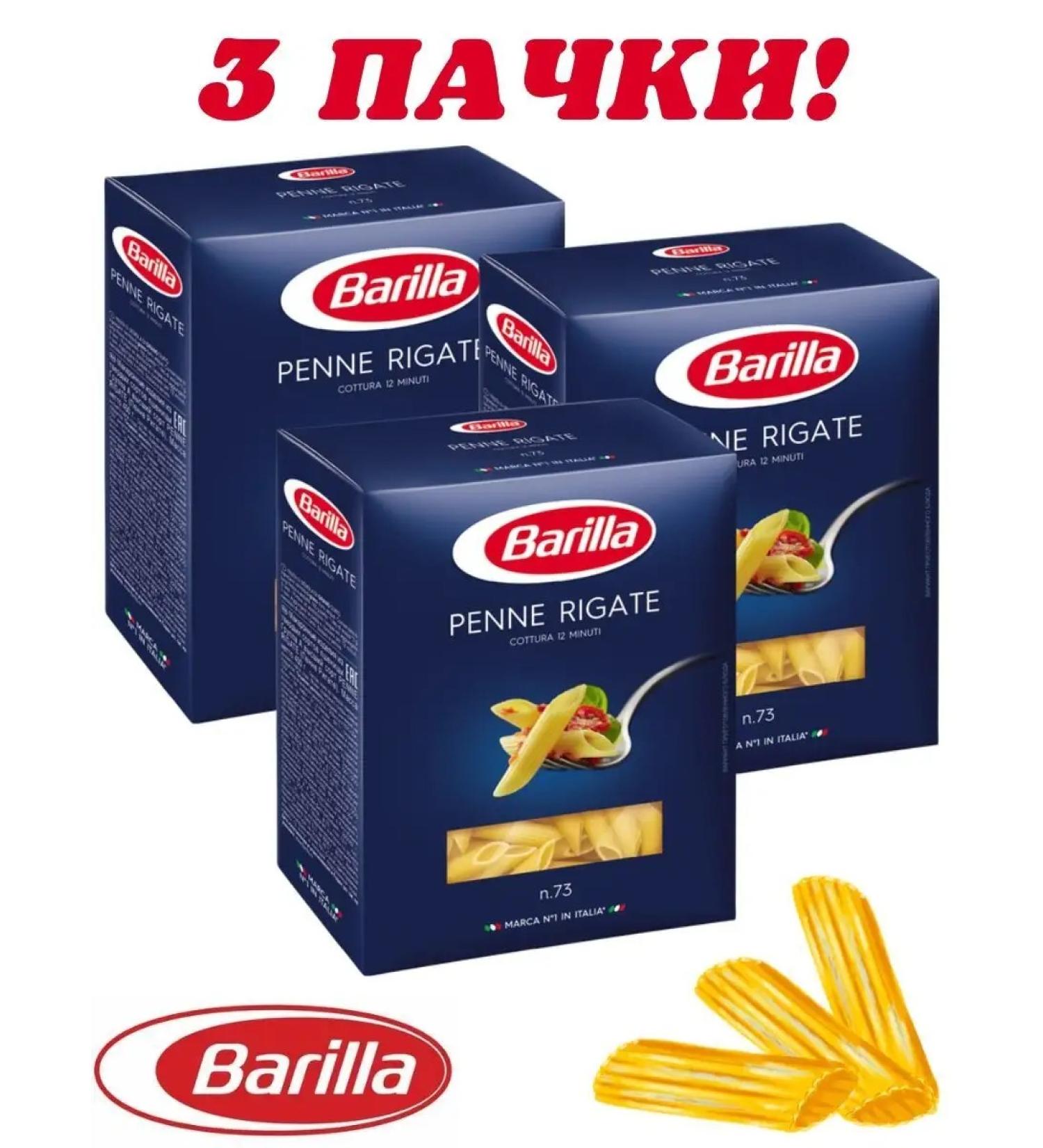 Barilla Pasta feathers N.73 Penne Rigate 450g 3 packs - Buy Online on GoSupps.com