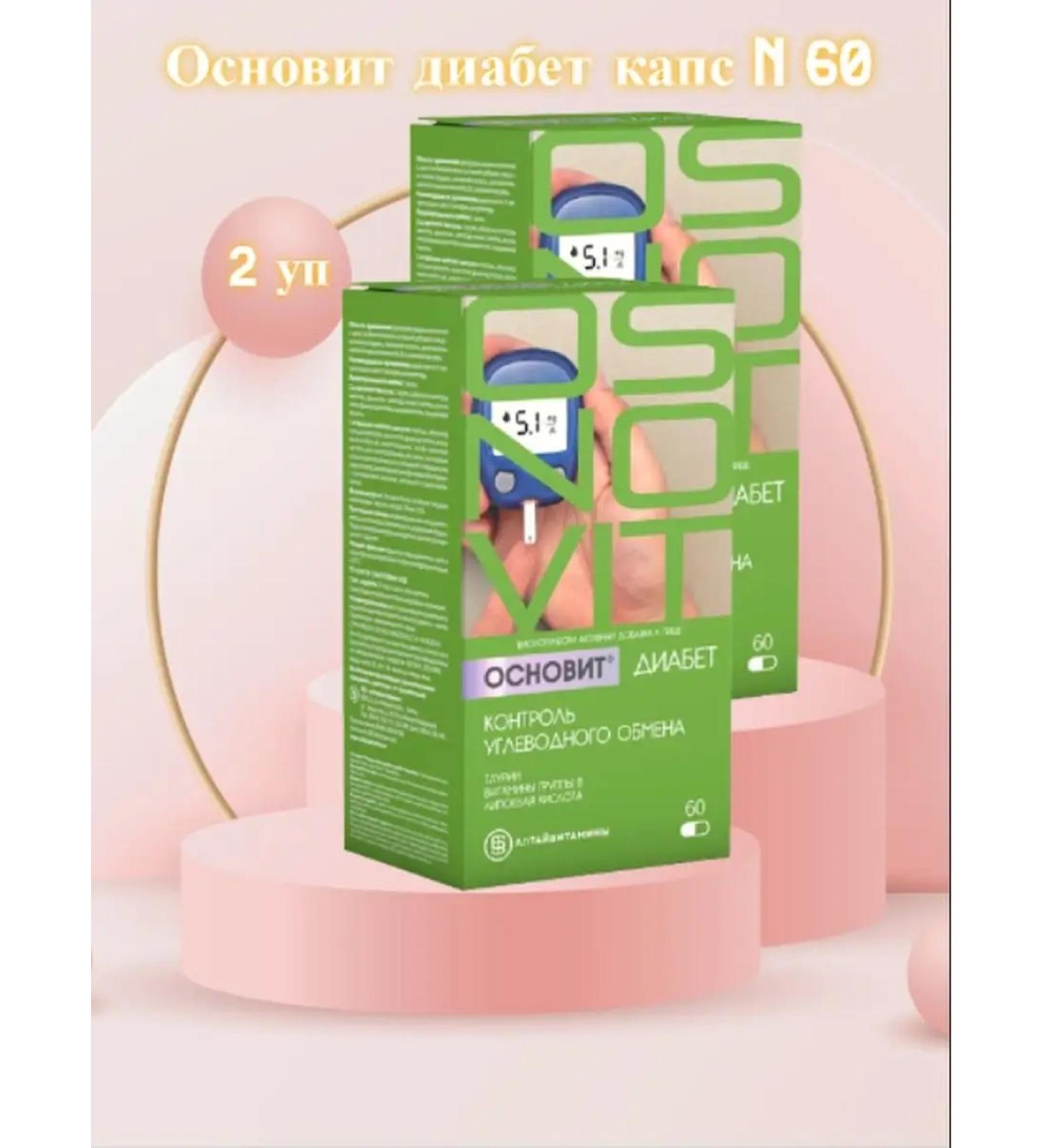Altai vitamins Equip diabetes 60 caps. 2 packages - Buy Online on GoSupps.com