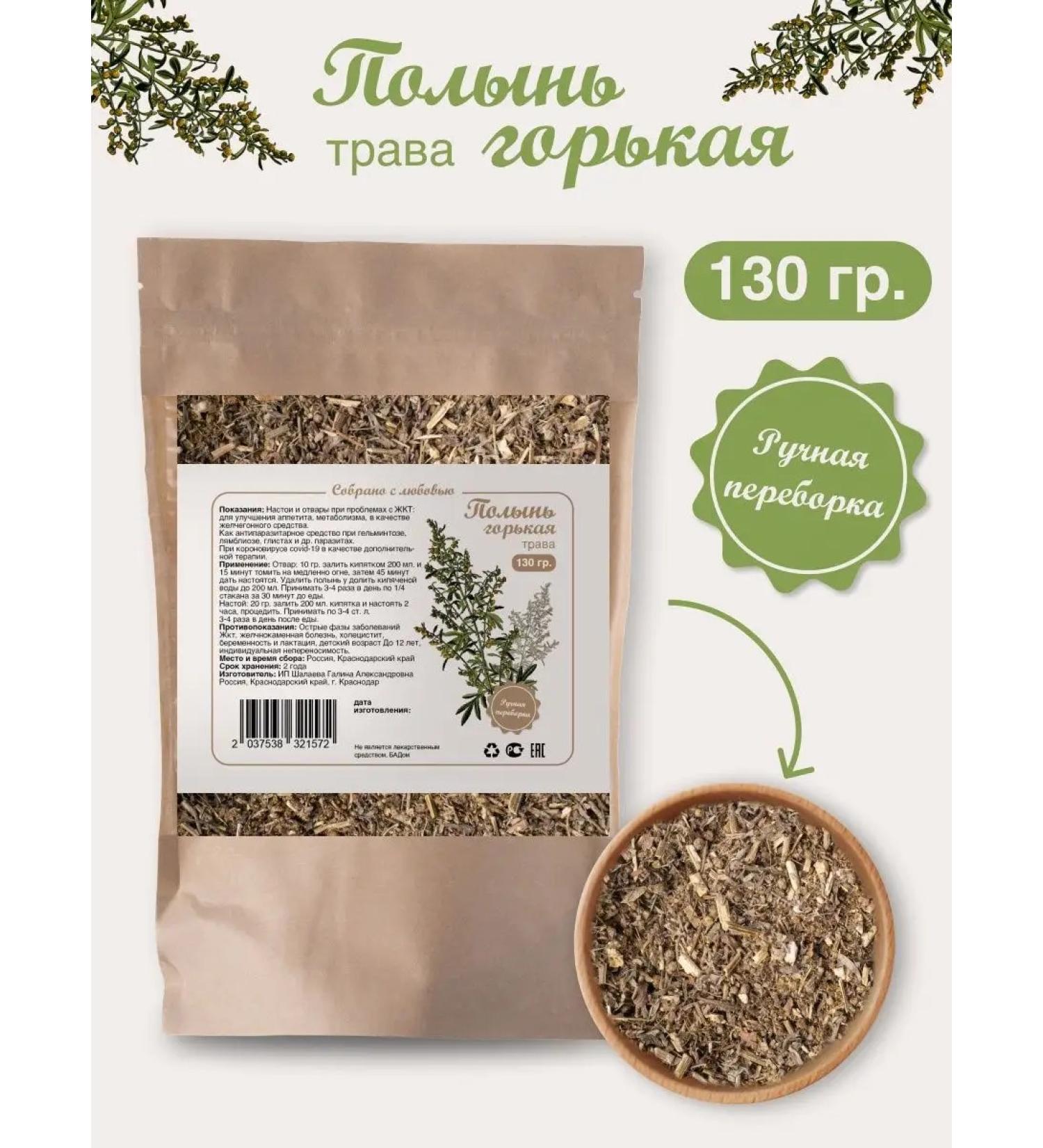 Biogra Wormwood is bitter 130 gr - Buy Online on GoSupps.com