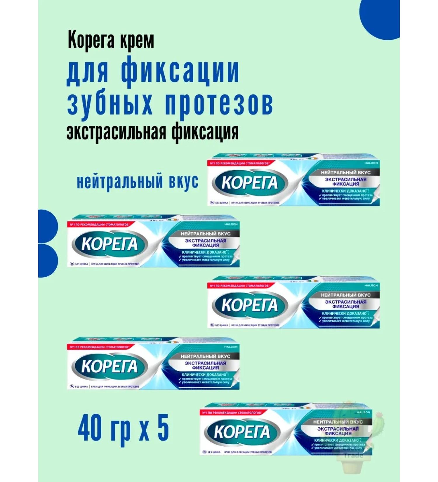Korega Cream for fixing dentures 40 g neutral - Buy Online on GoSupps.com