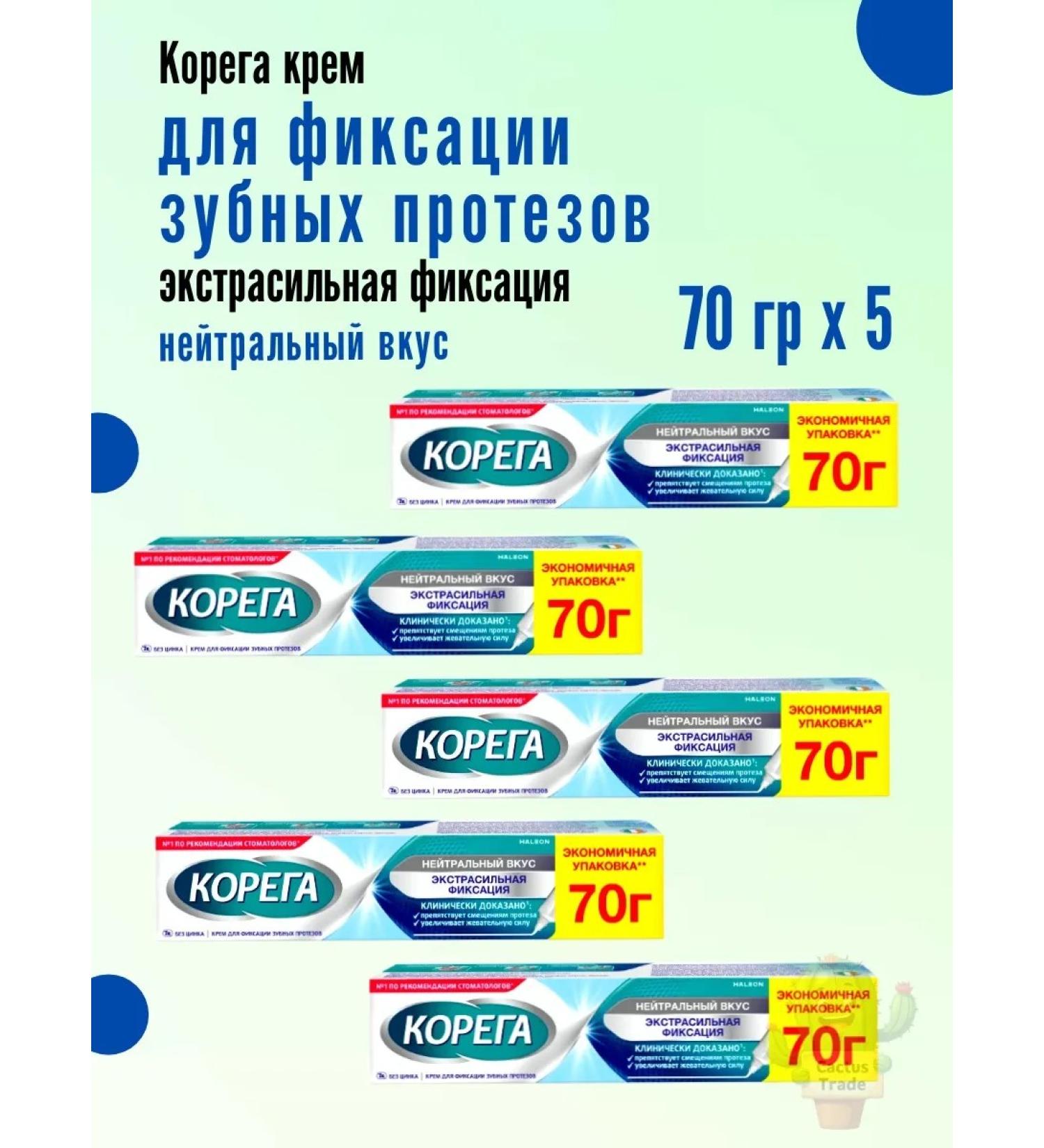 Korega Cream for fixing dentures 70 g neutral taste - Buy Online on GoSupps.com