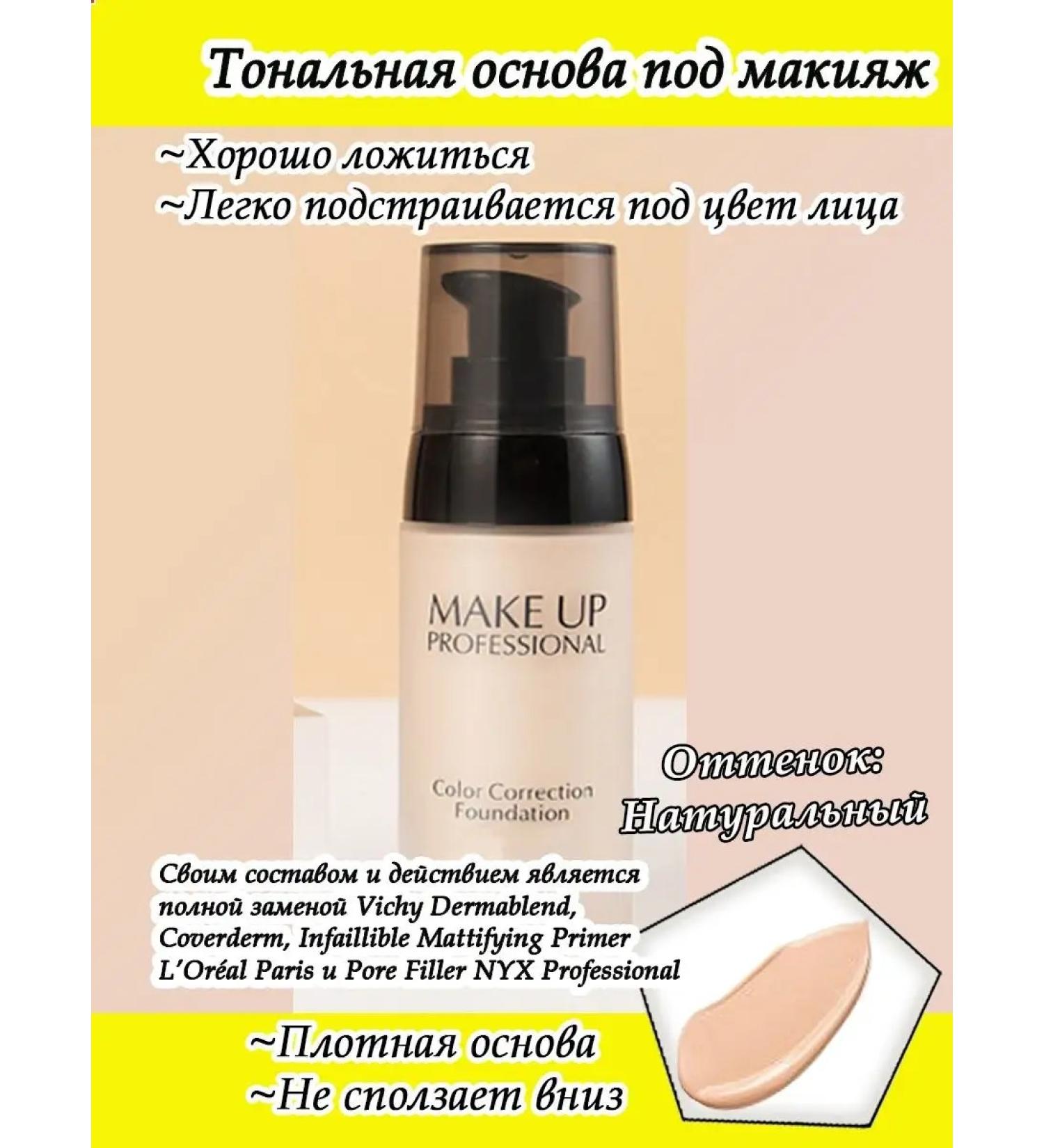 Make-Up Natural Professional dermablend Foundation Make -up - natural tonal base for makeup - Buy Online on GoSupps.com