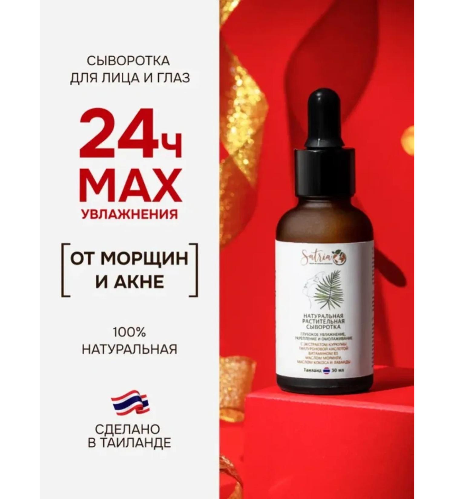 SATRIA Current serum moisturizer with niacinamide turmeric - Buy Online on GoSupps.com