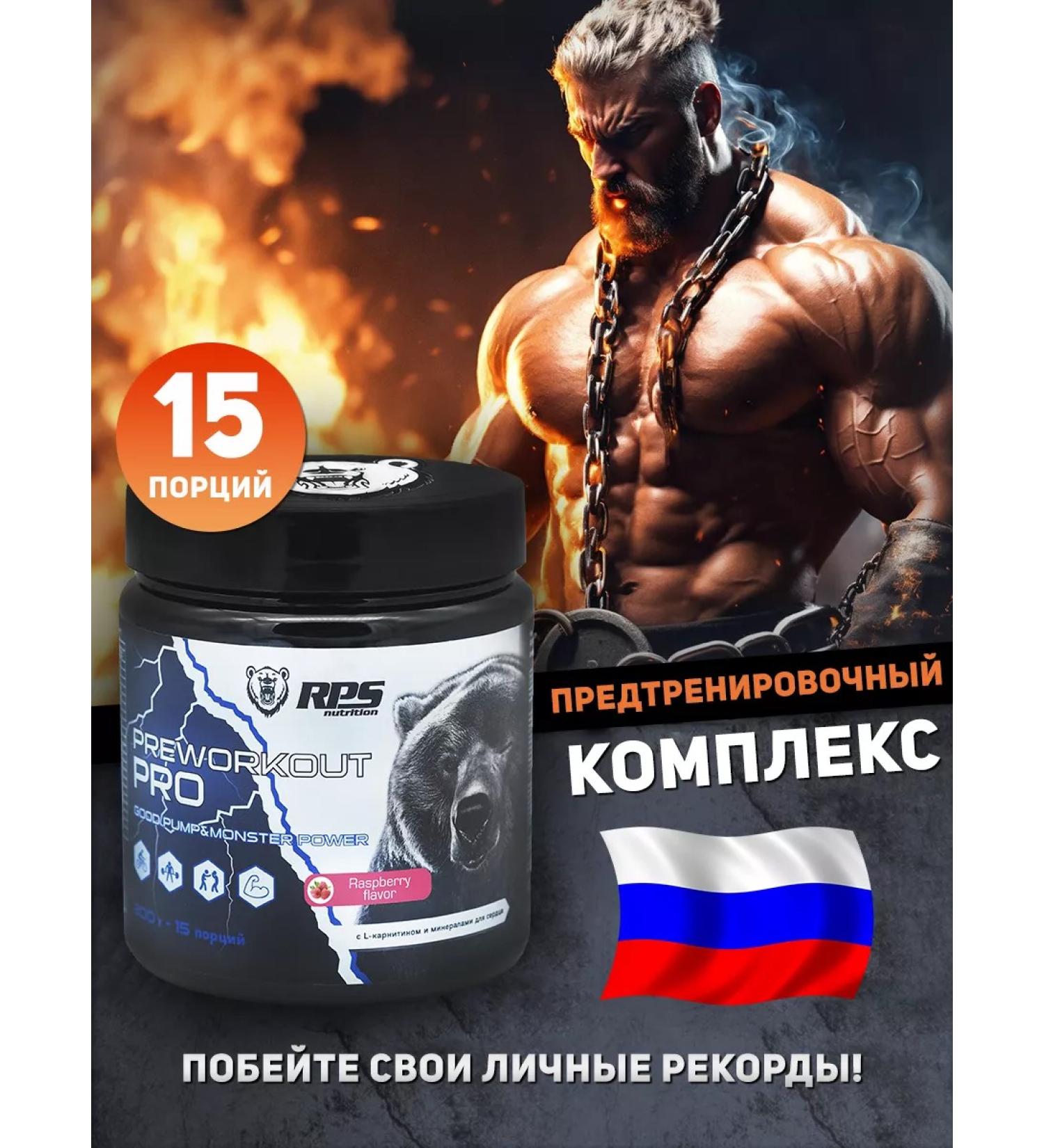 RPS Nutrition Pre-Workout Pro 200 g raspberries raspberries - Buy Online on GoSupps.com