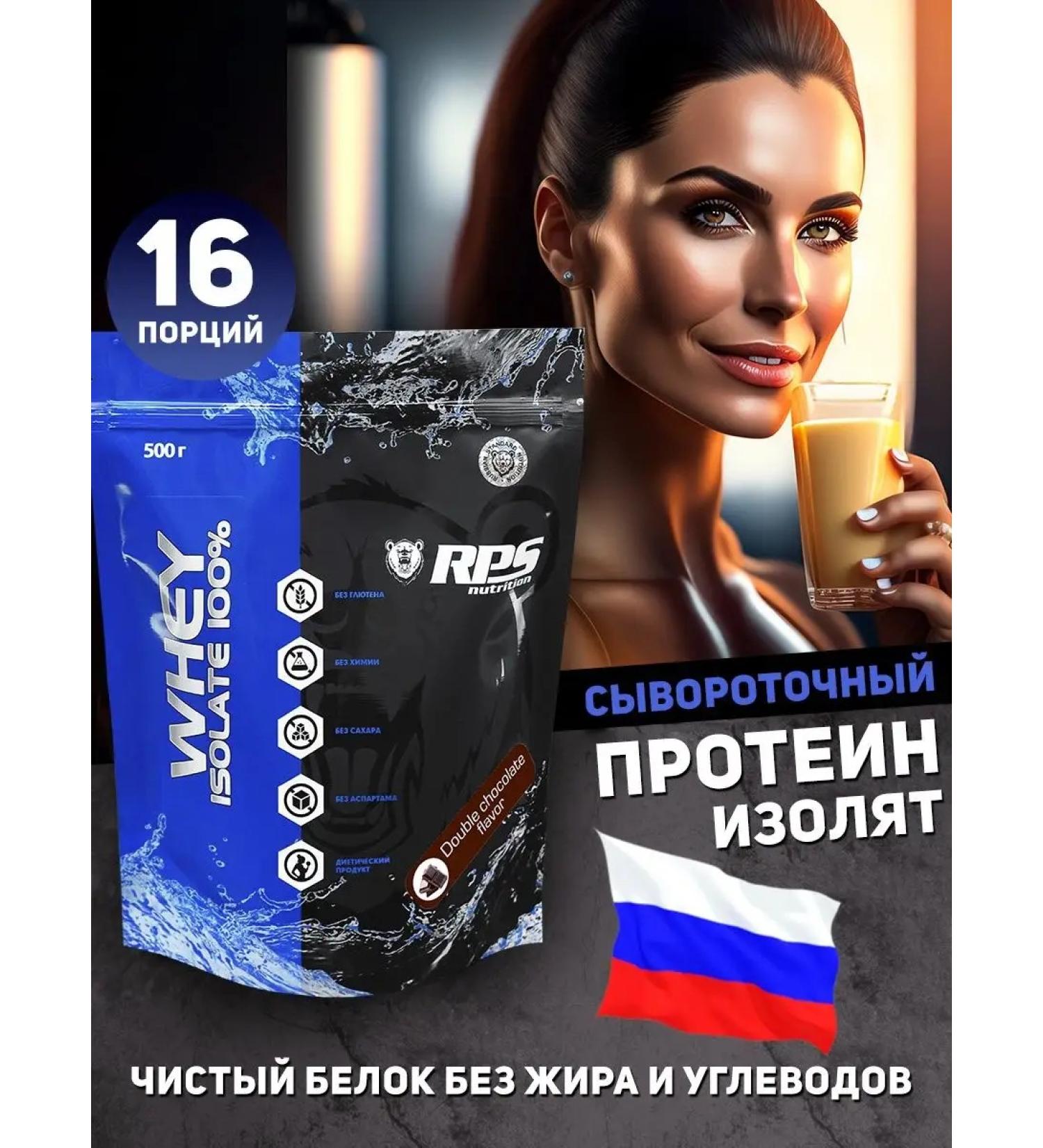 RPS Nutrition Protein isolate Whey Isolaate 500 g chocolate - Buy Online on GoSupps.com