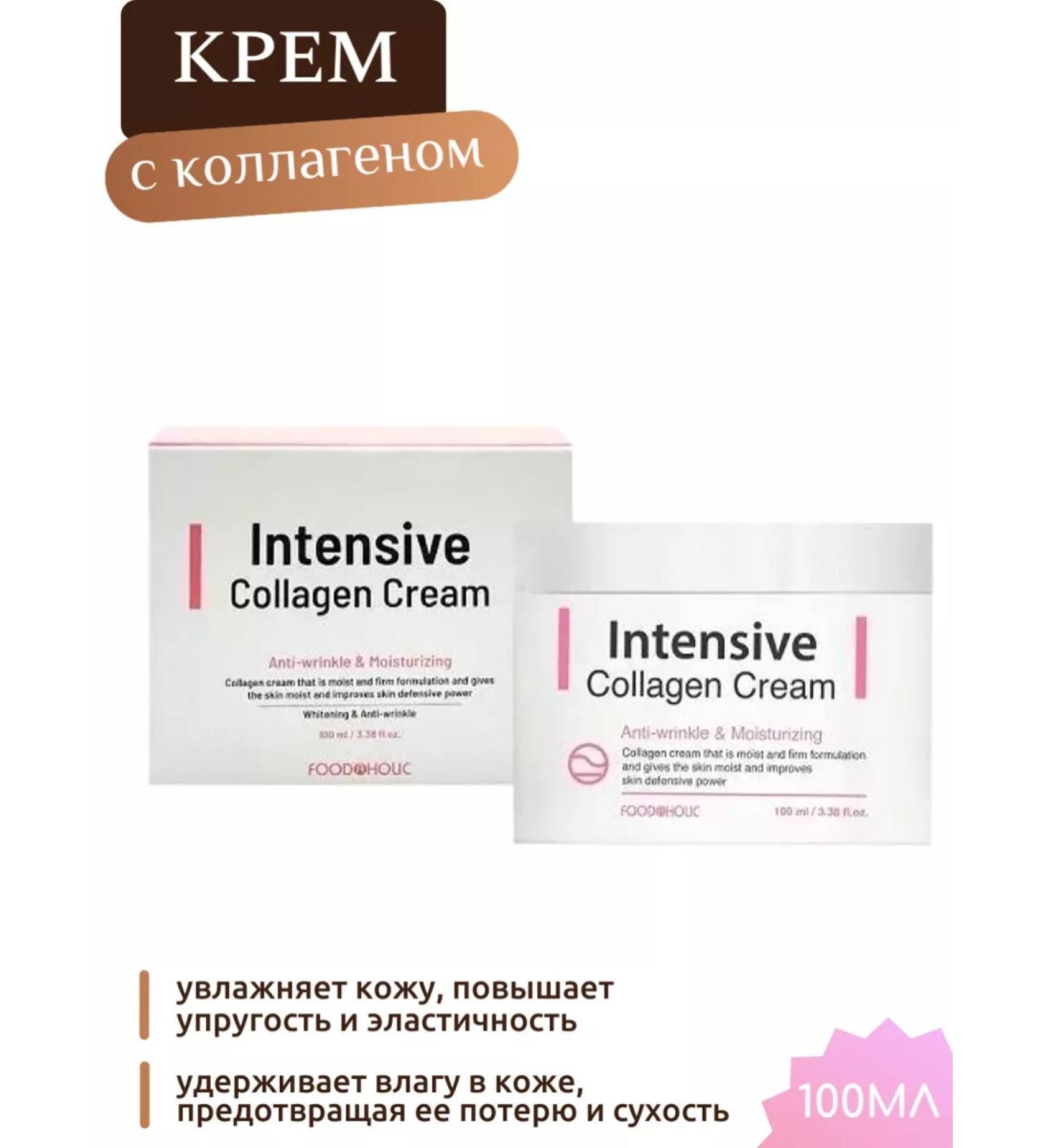 FOODAHOLIC Anti -aging cream with a collagen for Korea's face