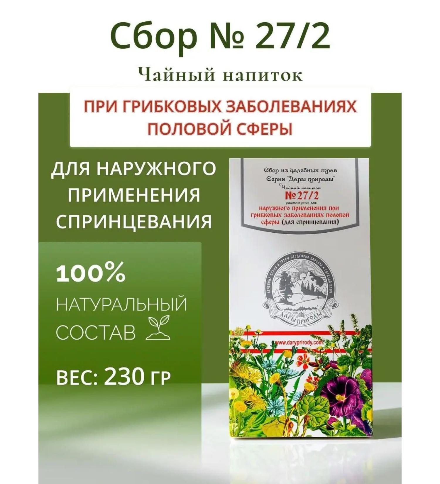 Gifts of Caucasian nature Herbal collection No. 27 2 for douching - Buy Online on GoSupps.com