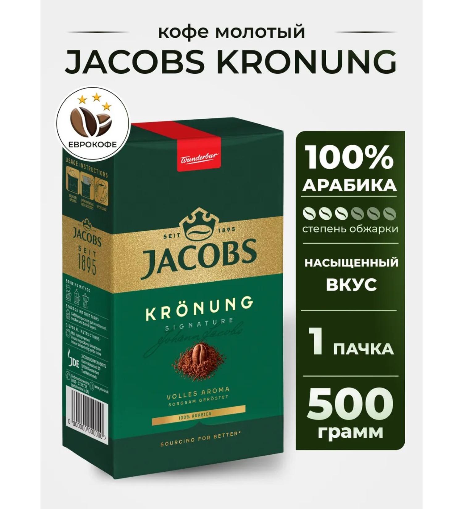 Coffee ground Jacobs Kronung 500g - Buy Online on GoSupps.com