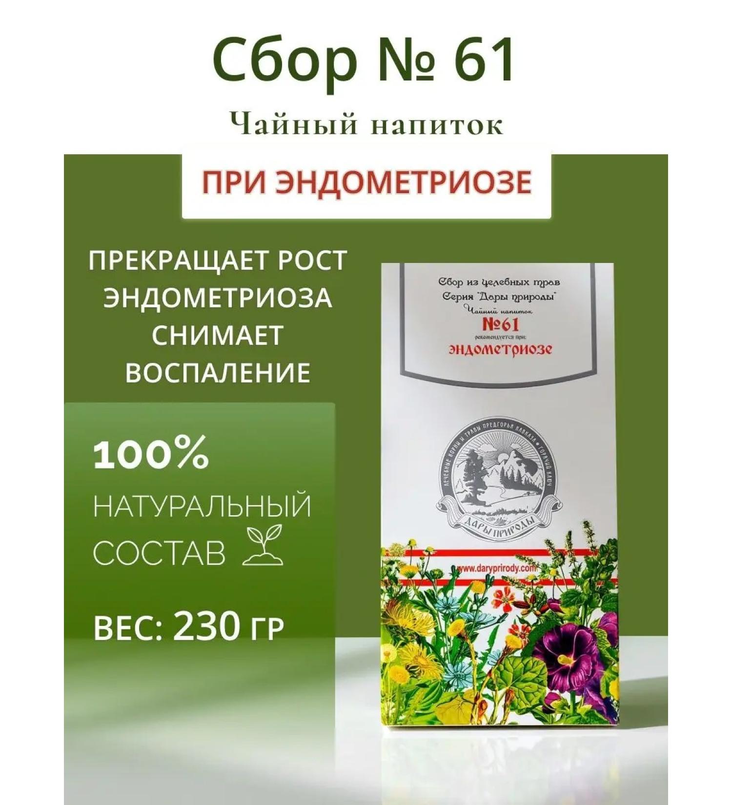 Gifts of Caucasian nature Herbal collection No. 61 Tea for endometriosis female inflammations - Buy Online on GoSupps.com