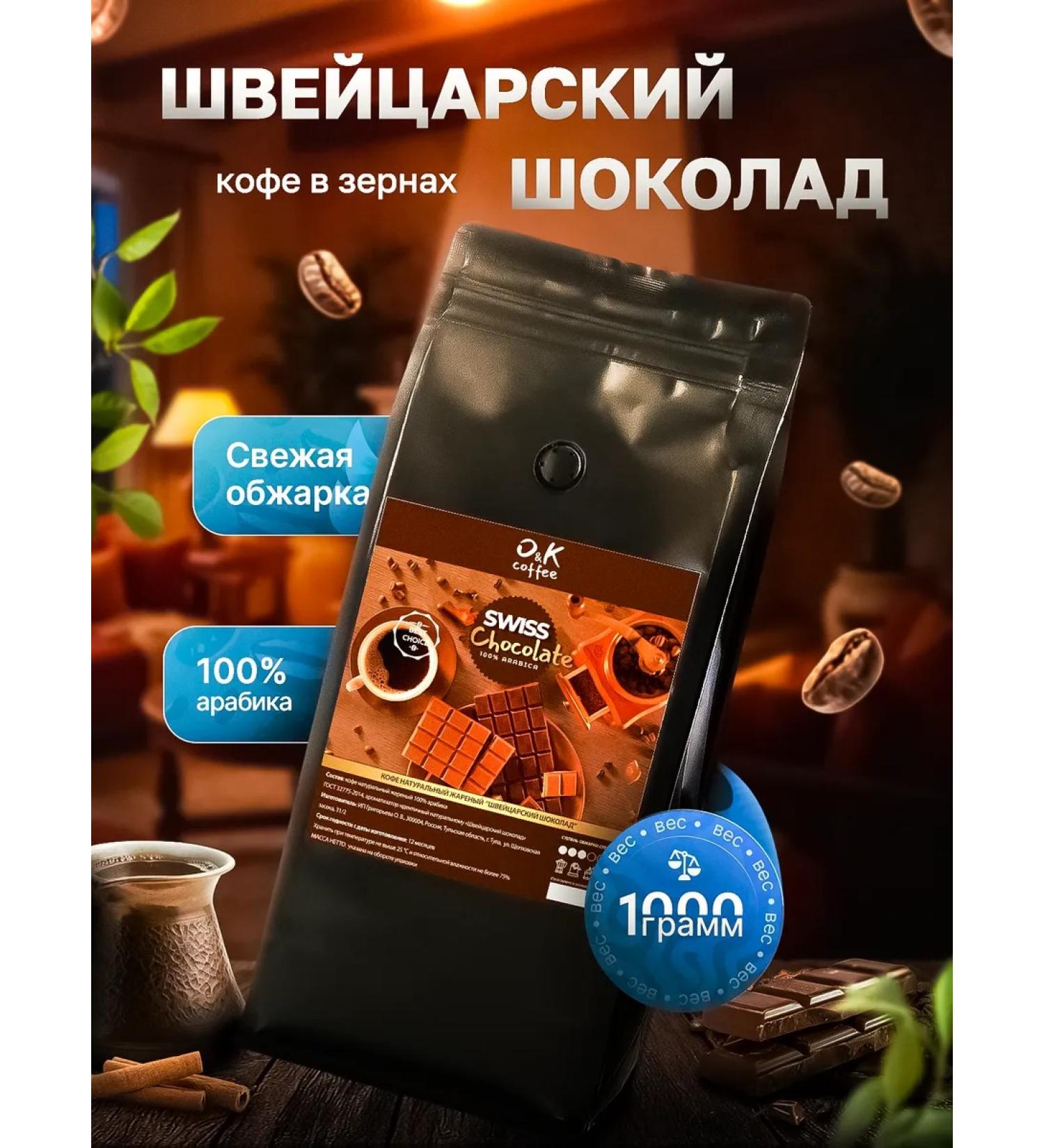 O&K coffee Coffee in grains flavored 1 kg chocolate 100% arabica - Buy Online on GoSupps.com