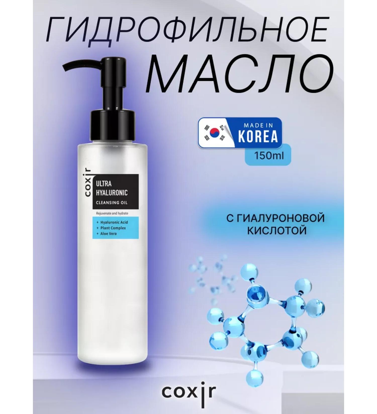 Coxir Cleaning hydrophilic oil with hyaluronic acid - Buy Online on GoSupps.com