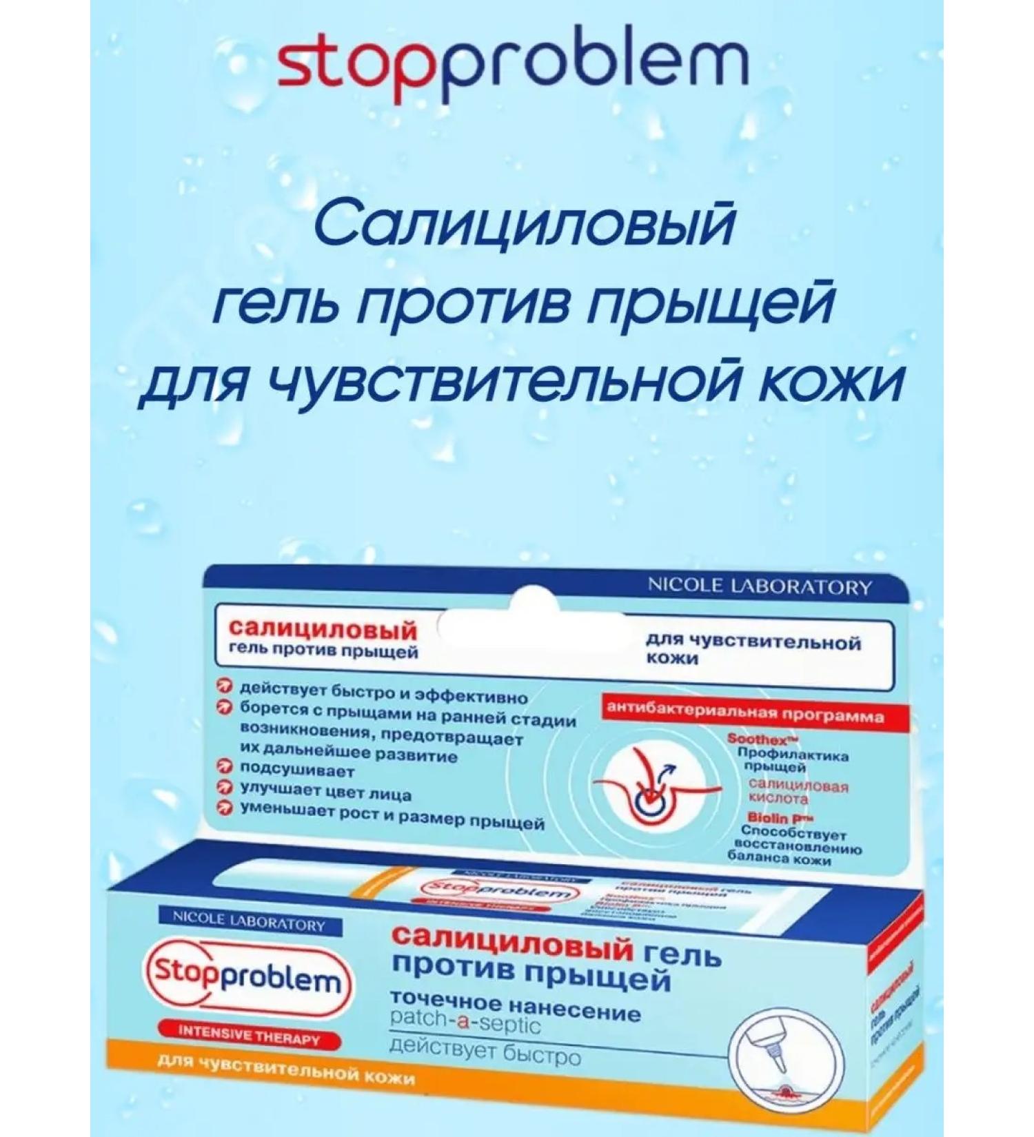 Stopproblem Salicylic gel for sensitive skin 15ml - Buy Online on GoSupps.com