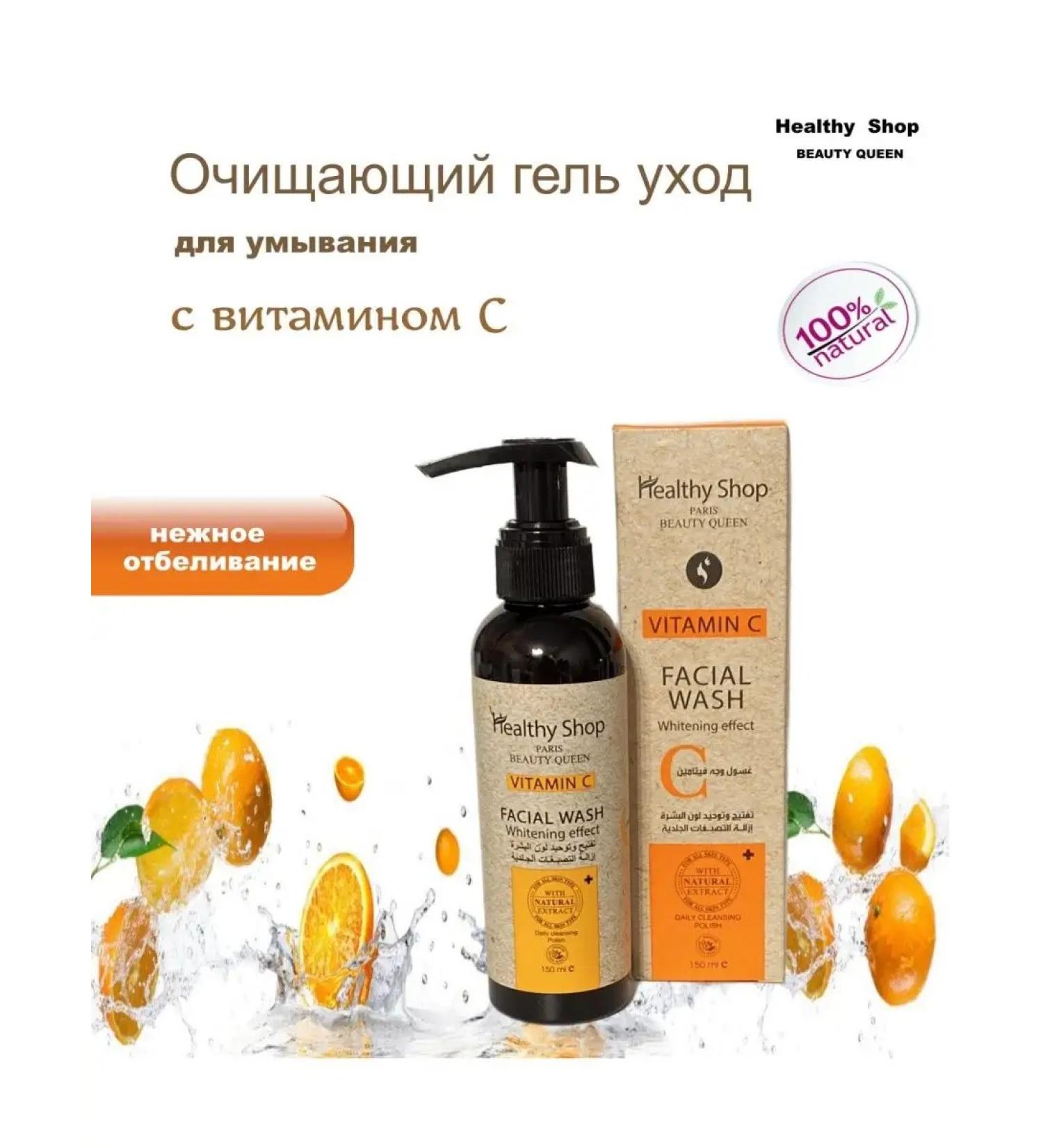 Healthy Shop Thai foam for washing with vitamin C 150 ml
