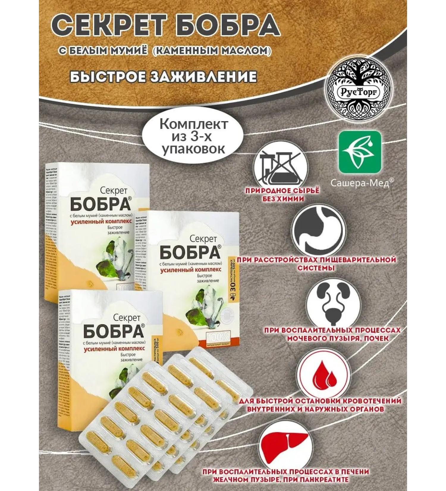 The Beaver's Secret with white mumiyo 90 capsules - Buy Online on GoSupps.com