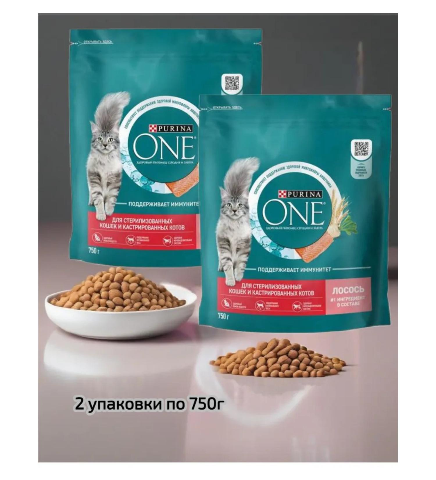 PURINA ONE Feed for sterilized cats 1.5 kg