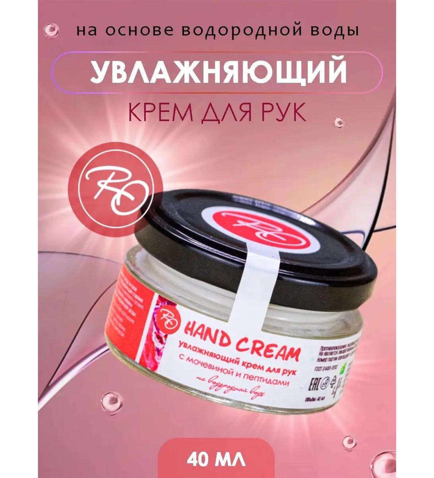 RO Moisturizing hand cream - Buy Online on GoSupps.com