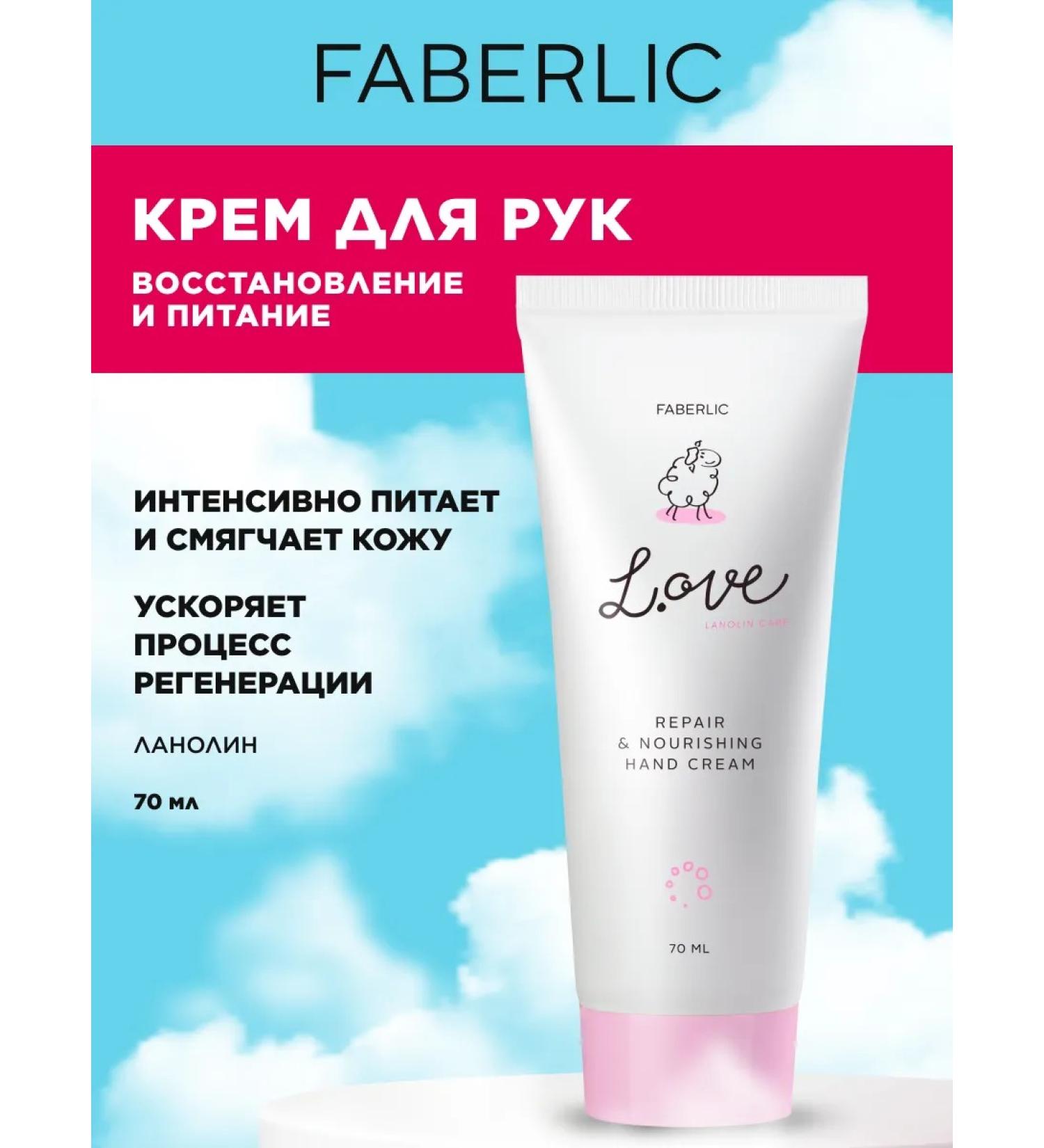 Faberlic Hand cream "Food and restoration" L.OVE Faberlik - Buy Online on GoSupps.com