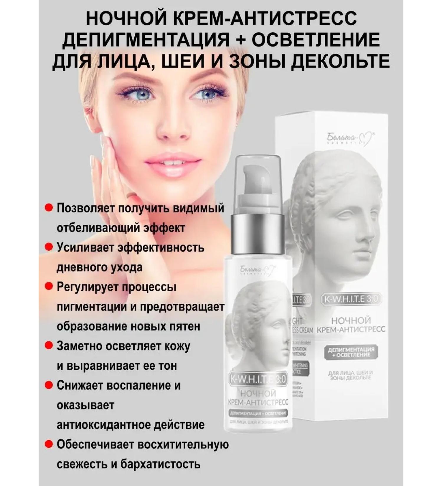 BELITA Night cream for face