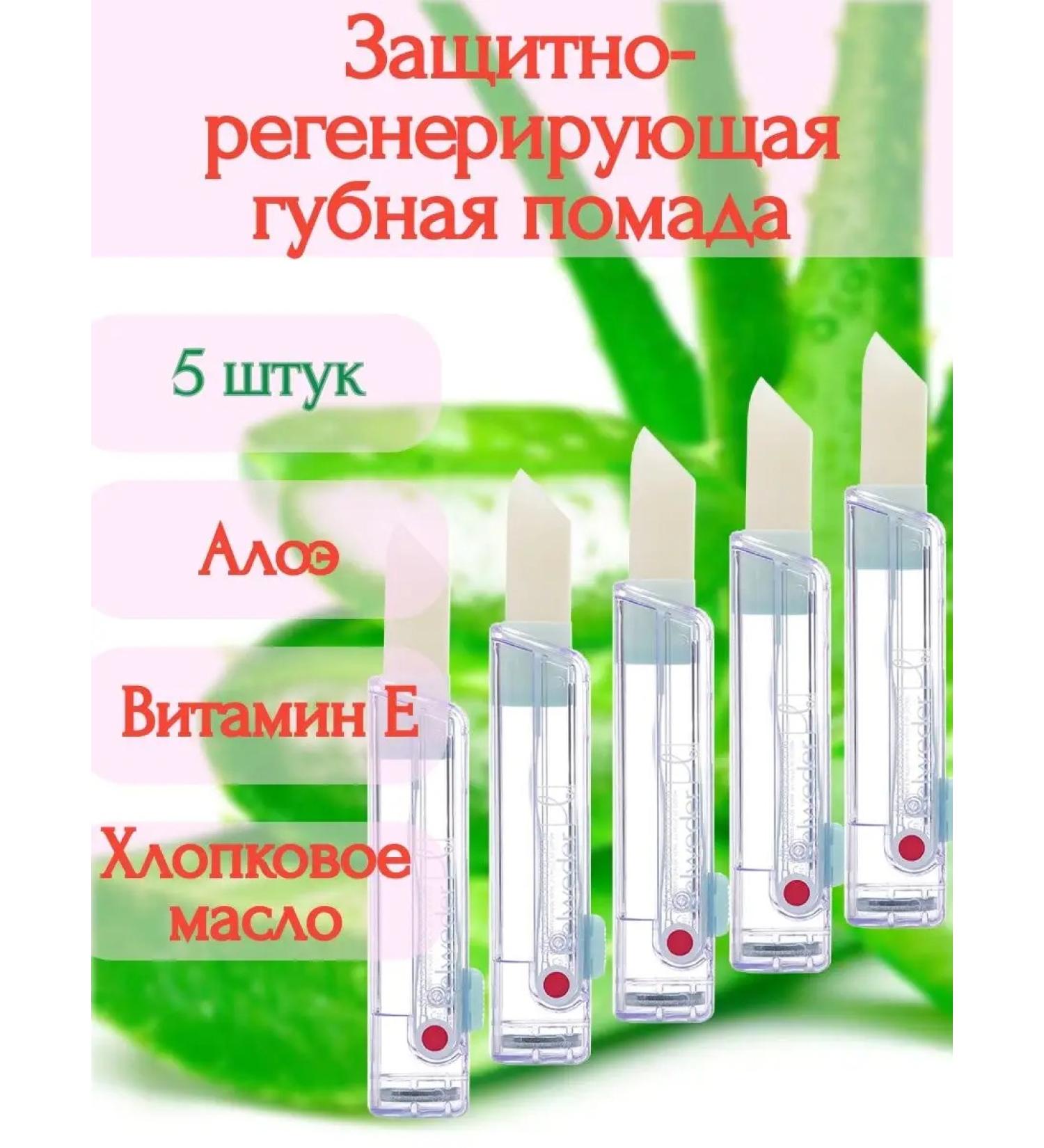 BELWEDER Lipstick Belvedere protective-regenerating with Aloe 4g - Buy Online on GoSupps.com
