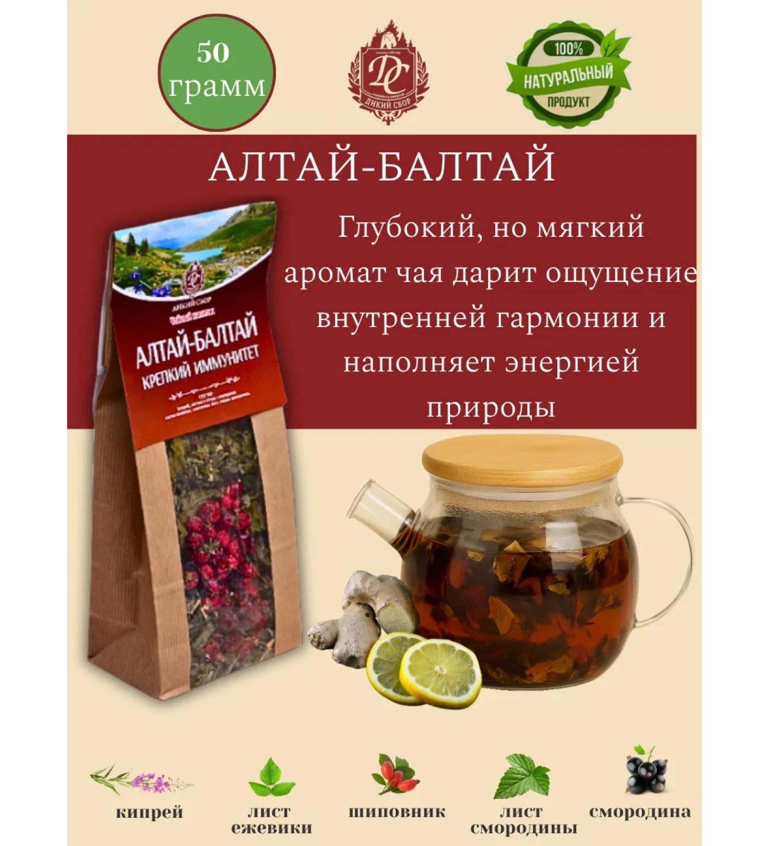 Wild Gathering Herbal collection of berry Altai Baltay 50 g - Buy Online on GoSupps.com