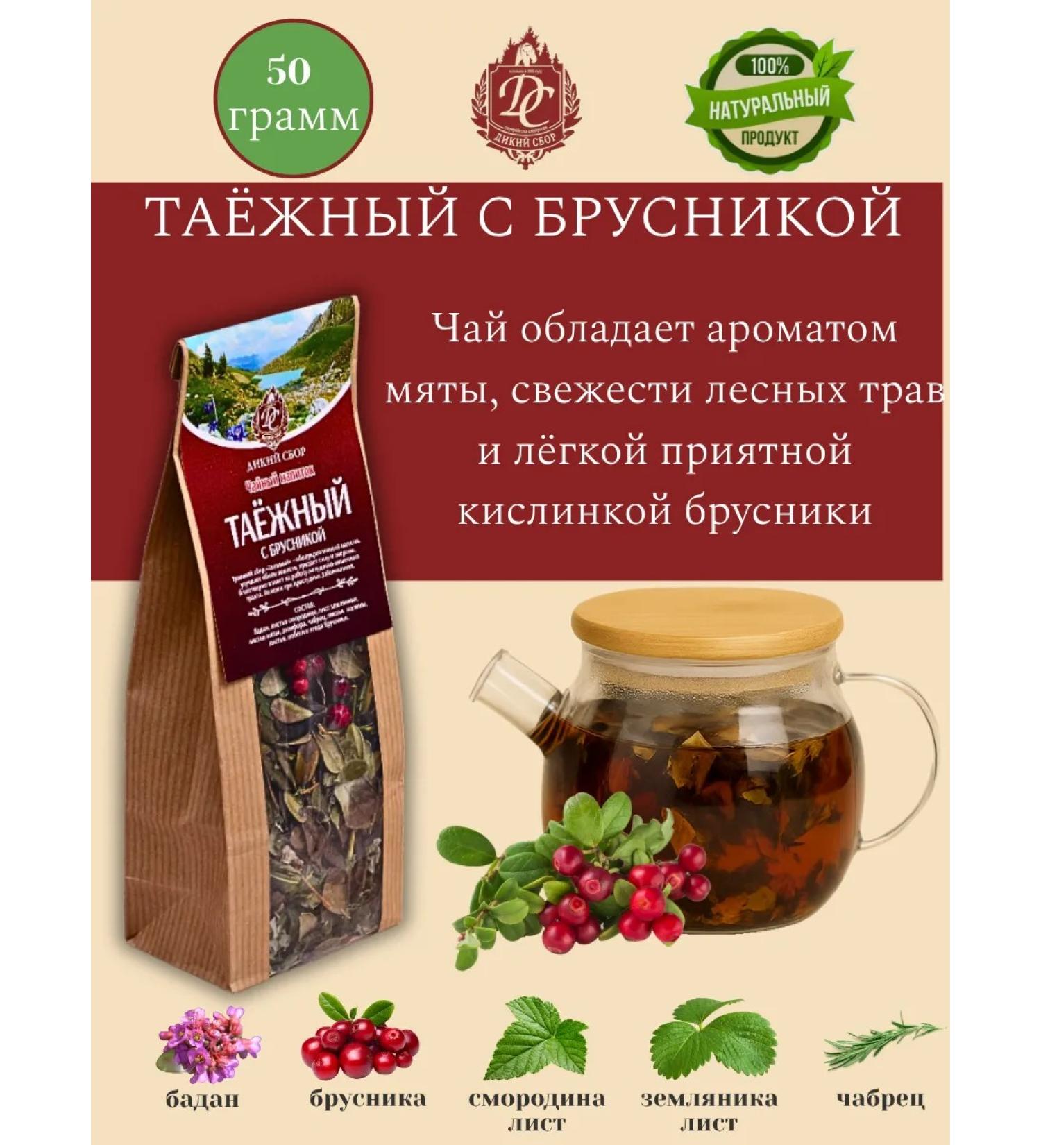 Wild Gathering Herbal Tayzhnaya collection 50 grams - Buy Online on GoSupps.com