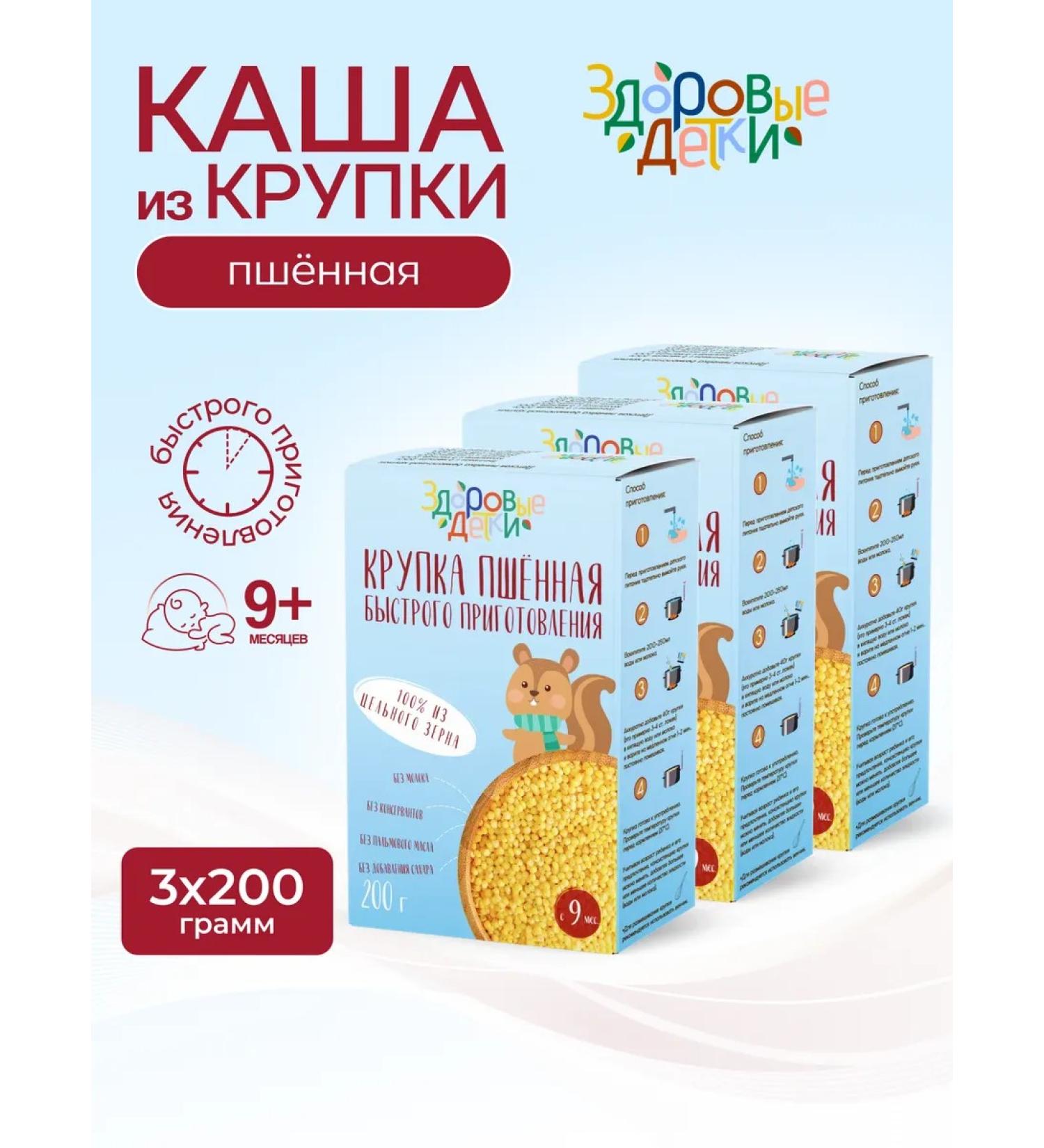 HEALTHY KIDS Porridge is silent millet from 9 months 3 pcs. 200 gr - Buy Online on GoSupps.com