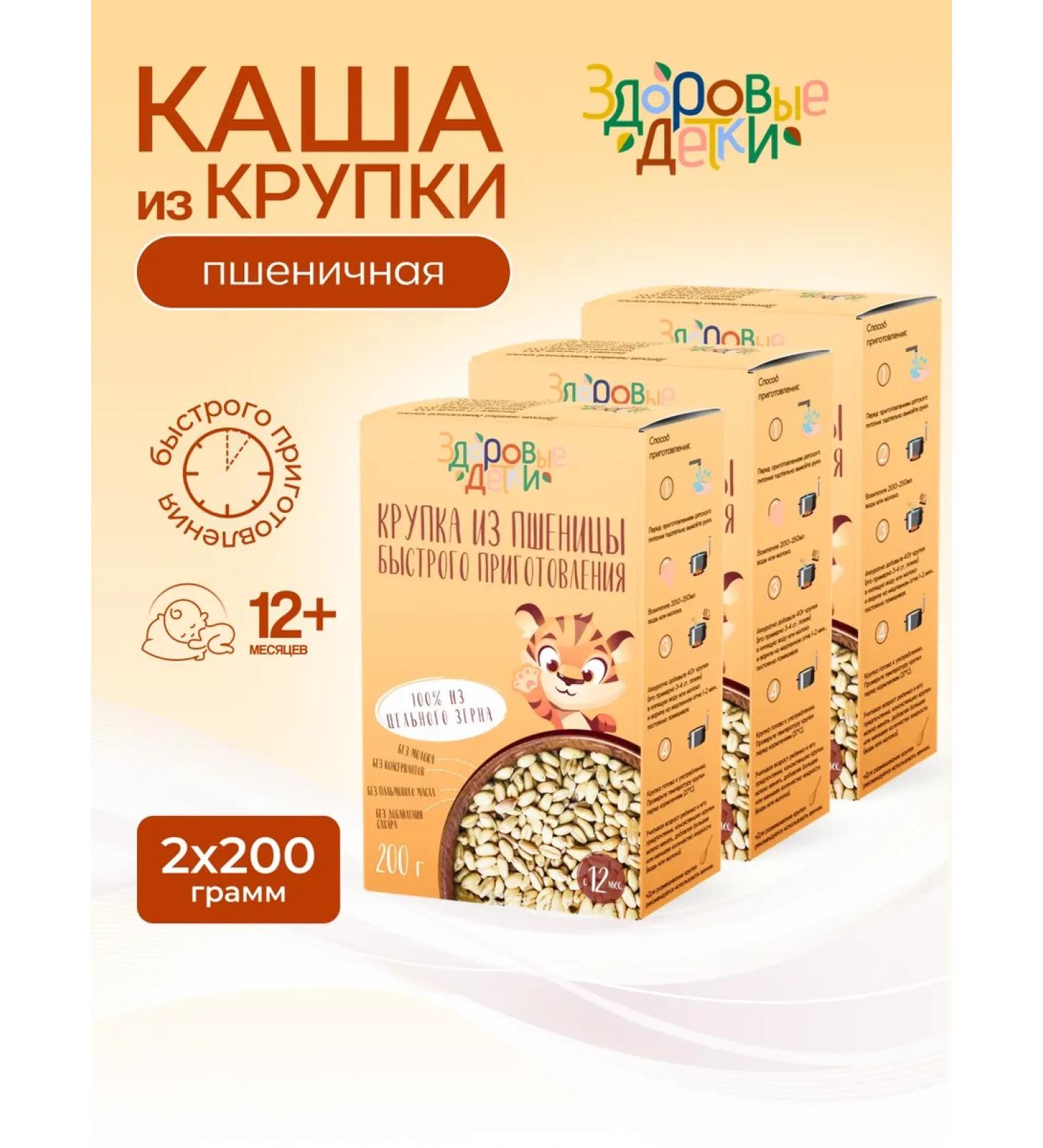 HEALTHY KIDS Sino -free wheat porridge from 12 months 3 pcs. 200 gr - Buy Online on GoSupps.com