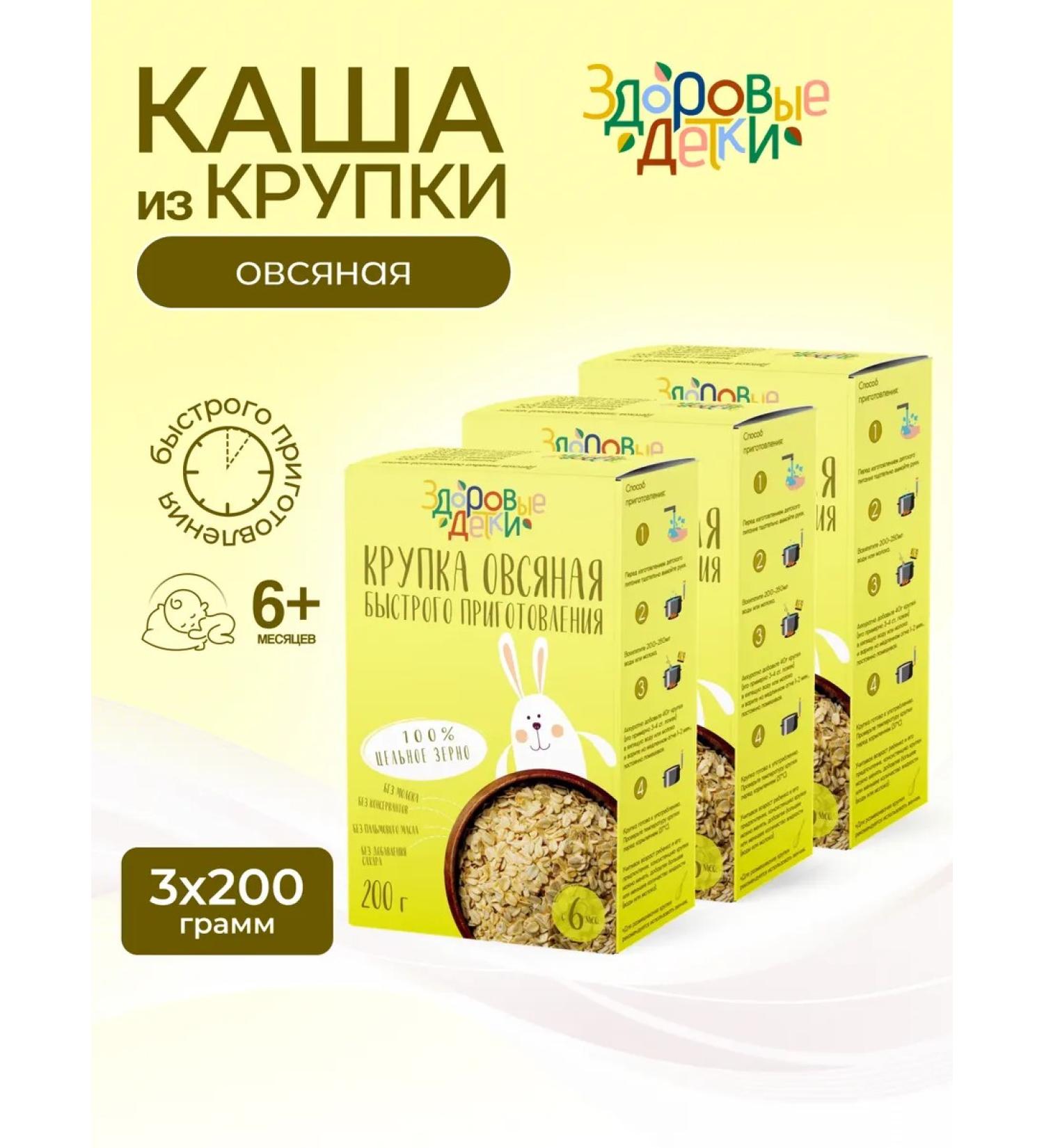 HEALTHY KIDS Silent oatmeal oatmeal from 6 months 3 pcs. 200 gr - Buy Online on GoSupps.com