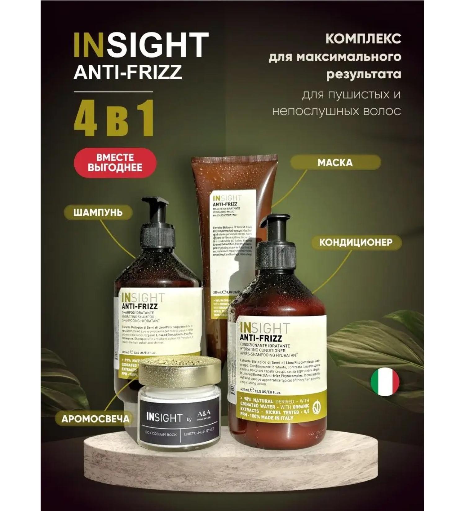 INsight Gift set for fluffy and naughty hair - Buy Online on GoSupps.com