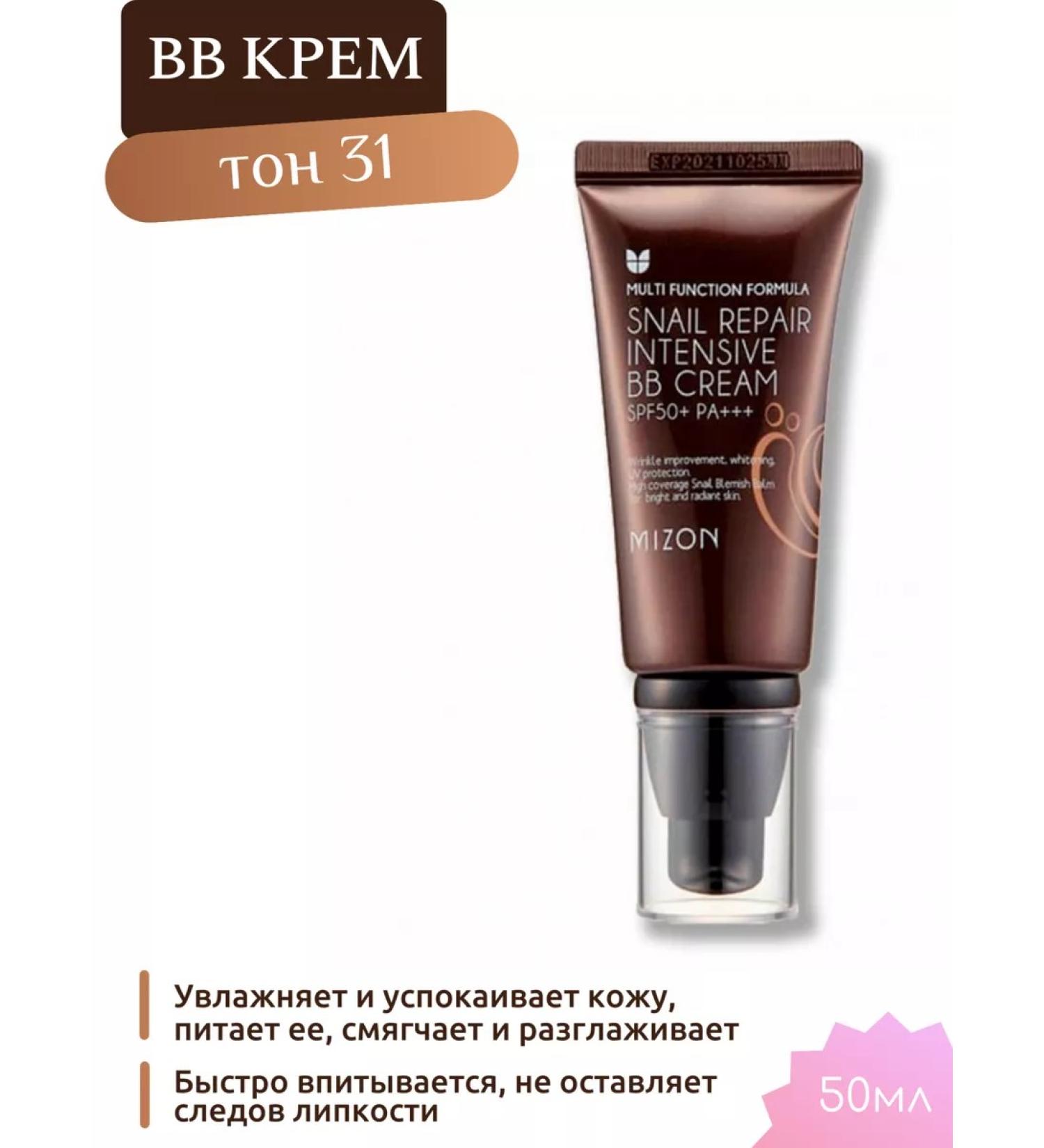MIZON Korean BB cream tonal myson tone 31 50ml - Buy Online on GoSupps.com
