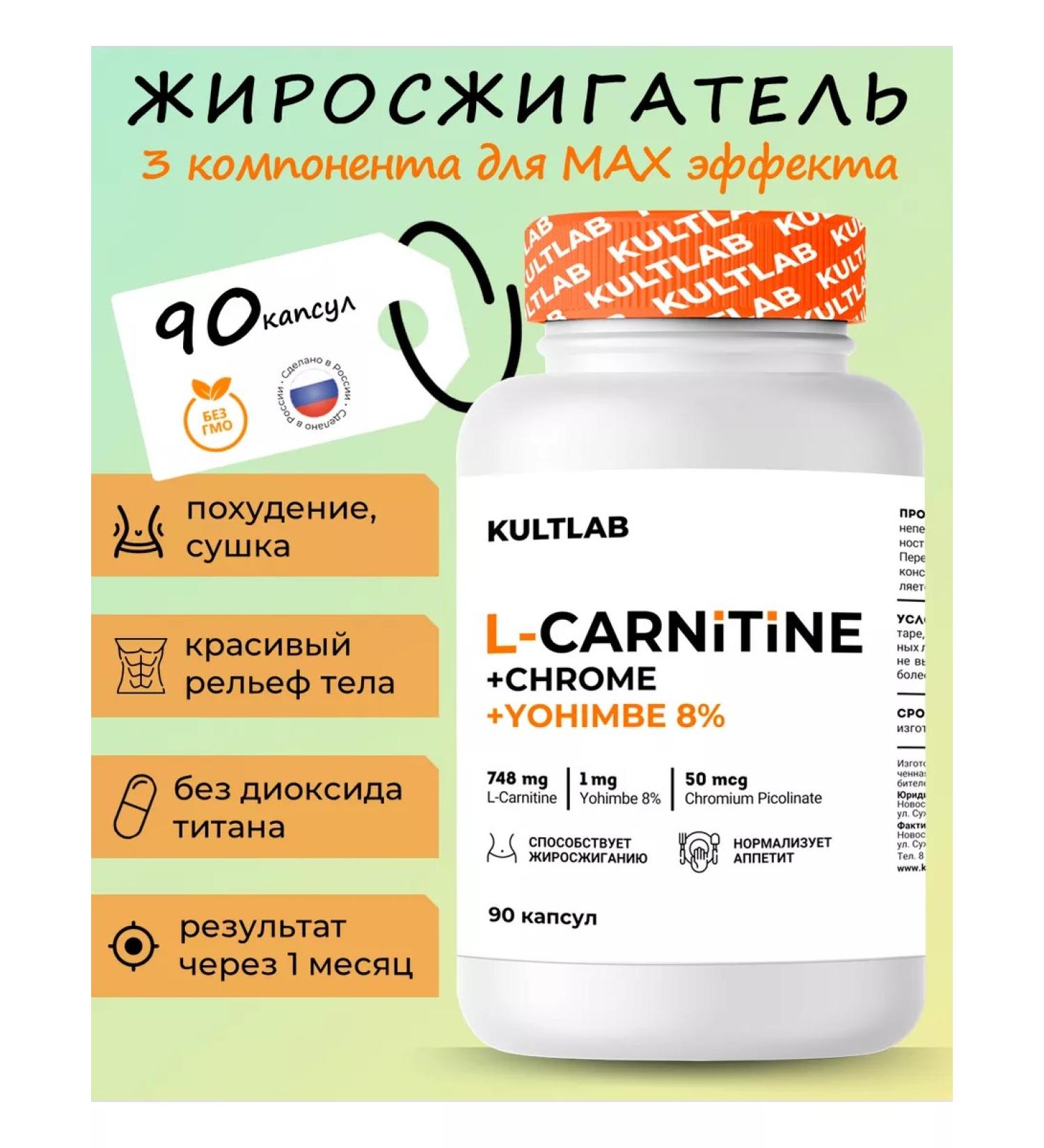 KultLab L-carnitine fat burner + chromium picoline + yochimba 8% - Buy Online on GoSupps.com