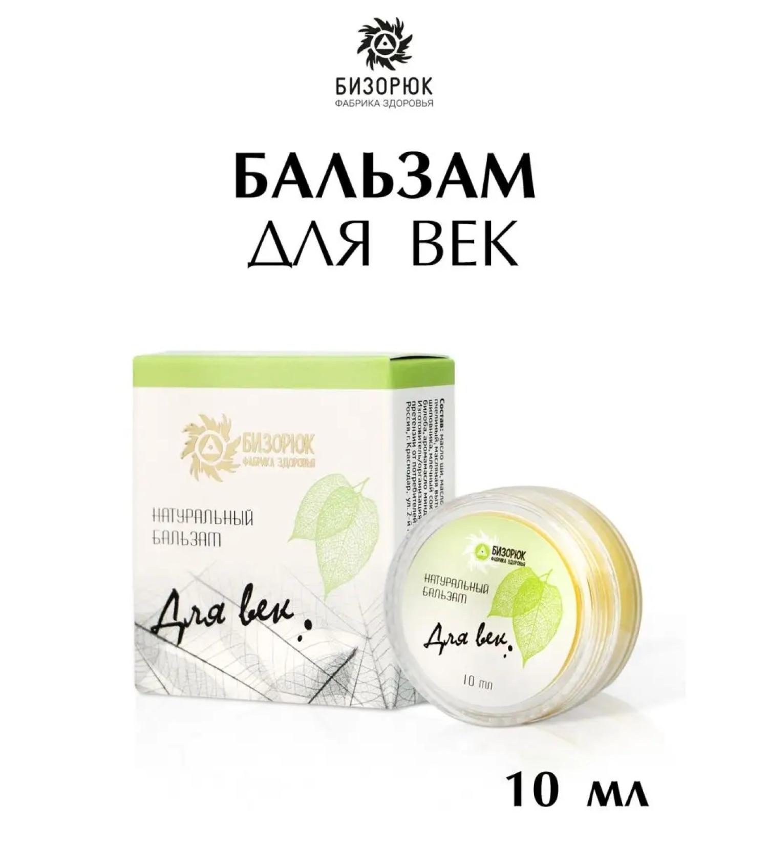 Bizoryuk Eye balm - Buy Online on GoSupps.com