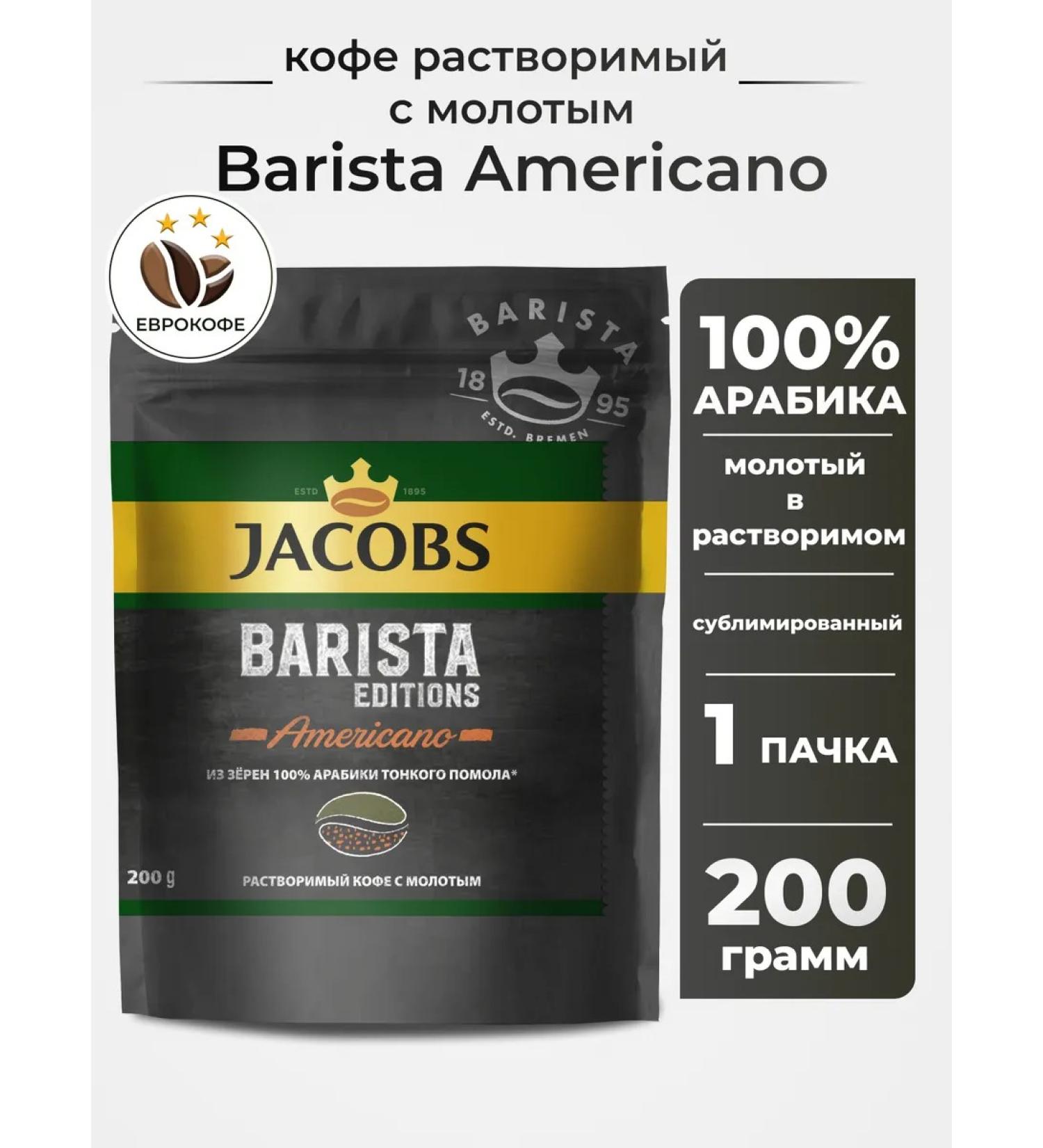 jaCobs Soluble coffee with ground Barista Millicano 200g - Buy Online on GoSupps.com