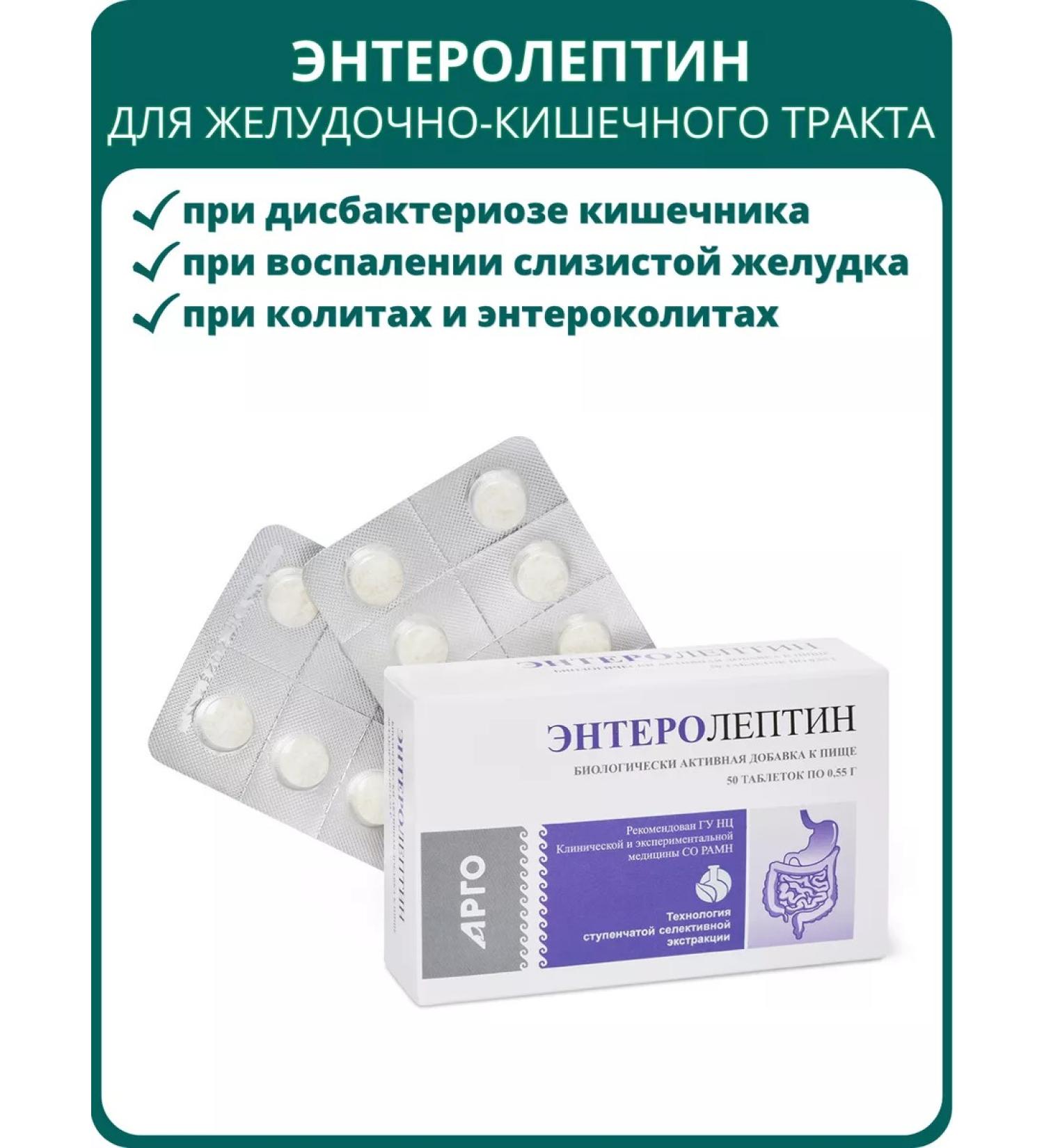 Apifarm Enteroleptin tablets 50 pcs - Buy Online on GoSupps.com